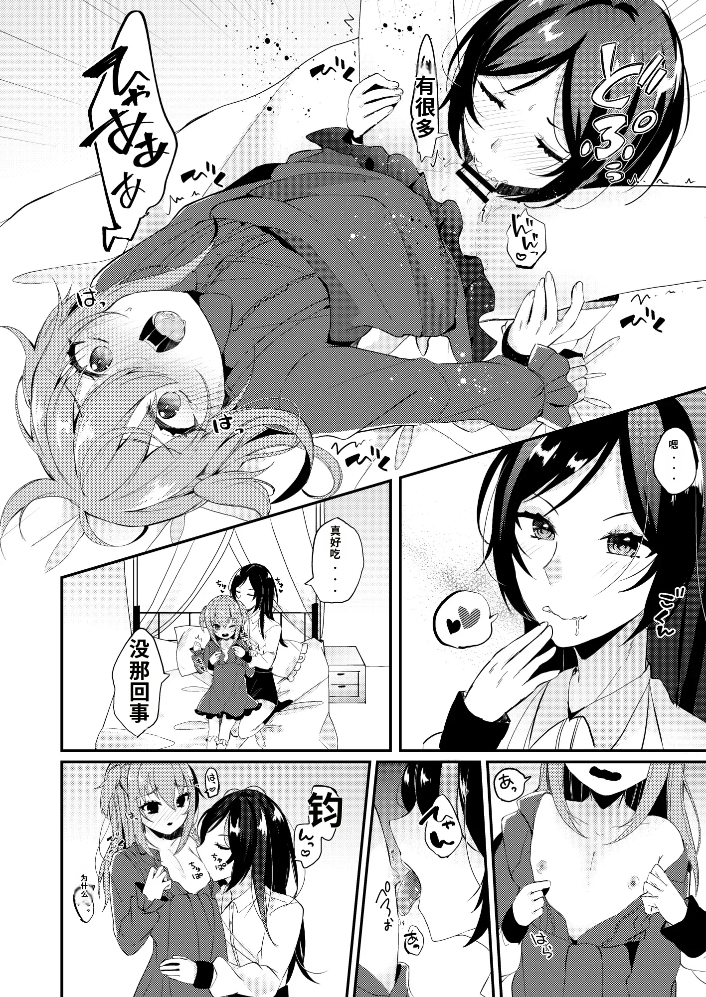 [日本漫画] [架空少女 (天音はやぶさ)]あまえんぼうのカレシ 单本,女同百合,女学生制服,丝袜#[34P]-10