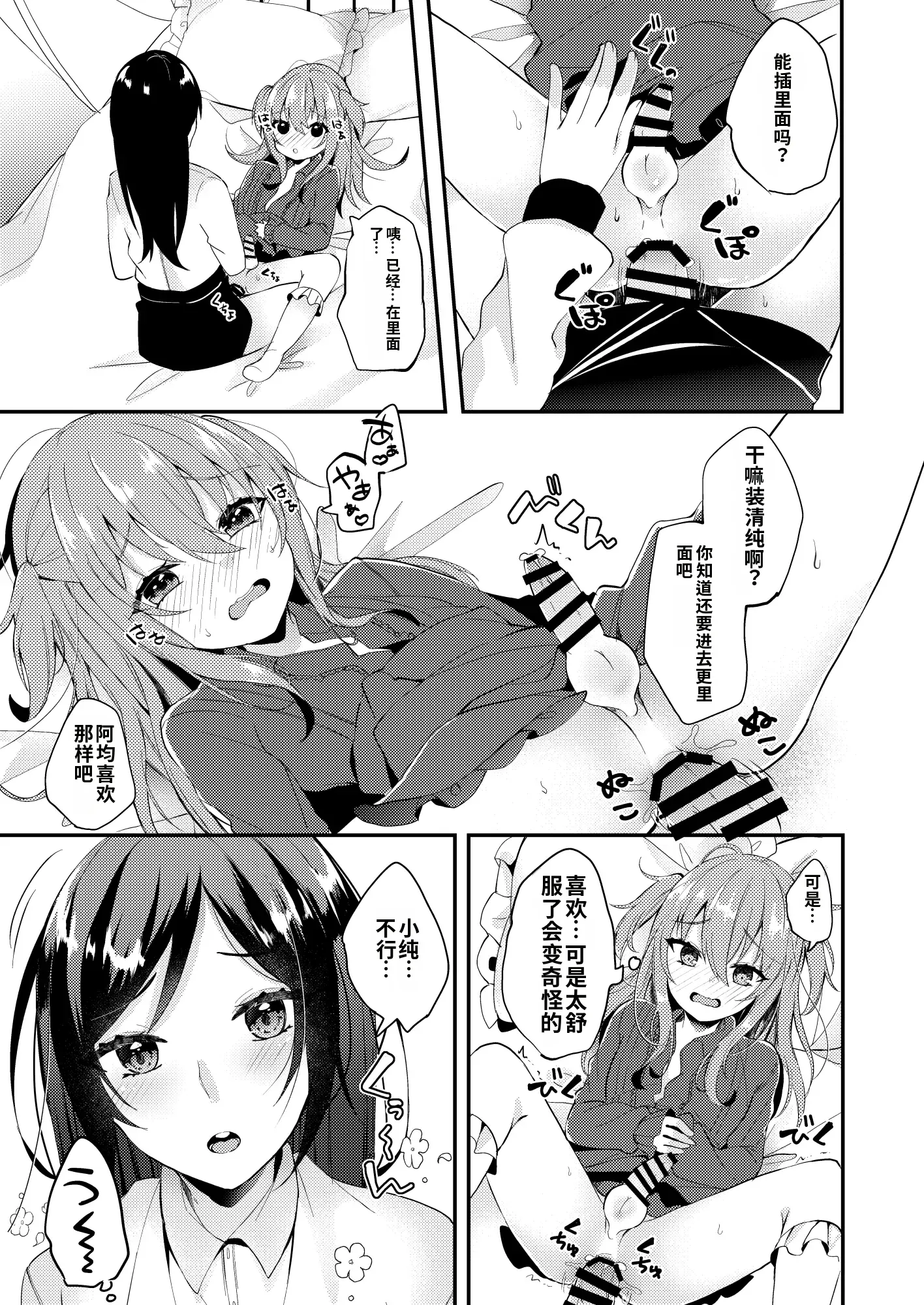 [日本漫画] [架空少女 (天音はやぶさ)]あまえんぼうのカレシ 单本,女同百合,女学生制服,丝袜#[34P]-27