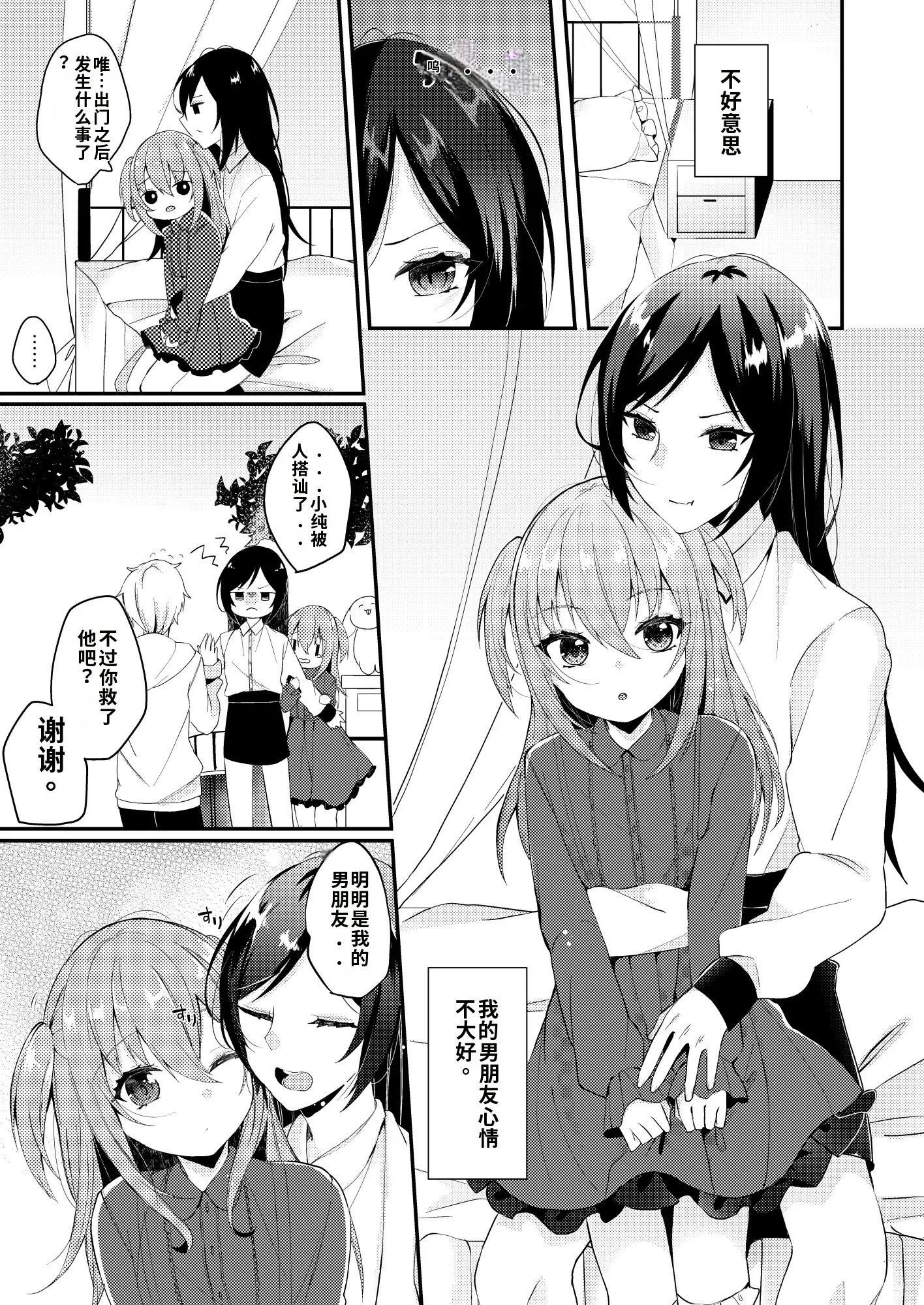 [日本漫画] [架空少女 (天音はやぶさ)]あまえんぼうのカレシ 单本,女同百合,女学生制服,丝袜#[34P]-5