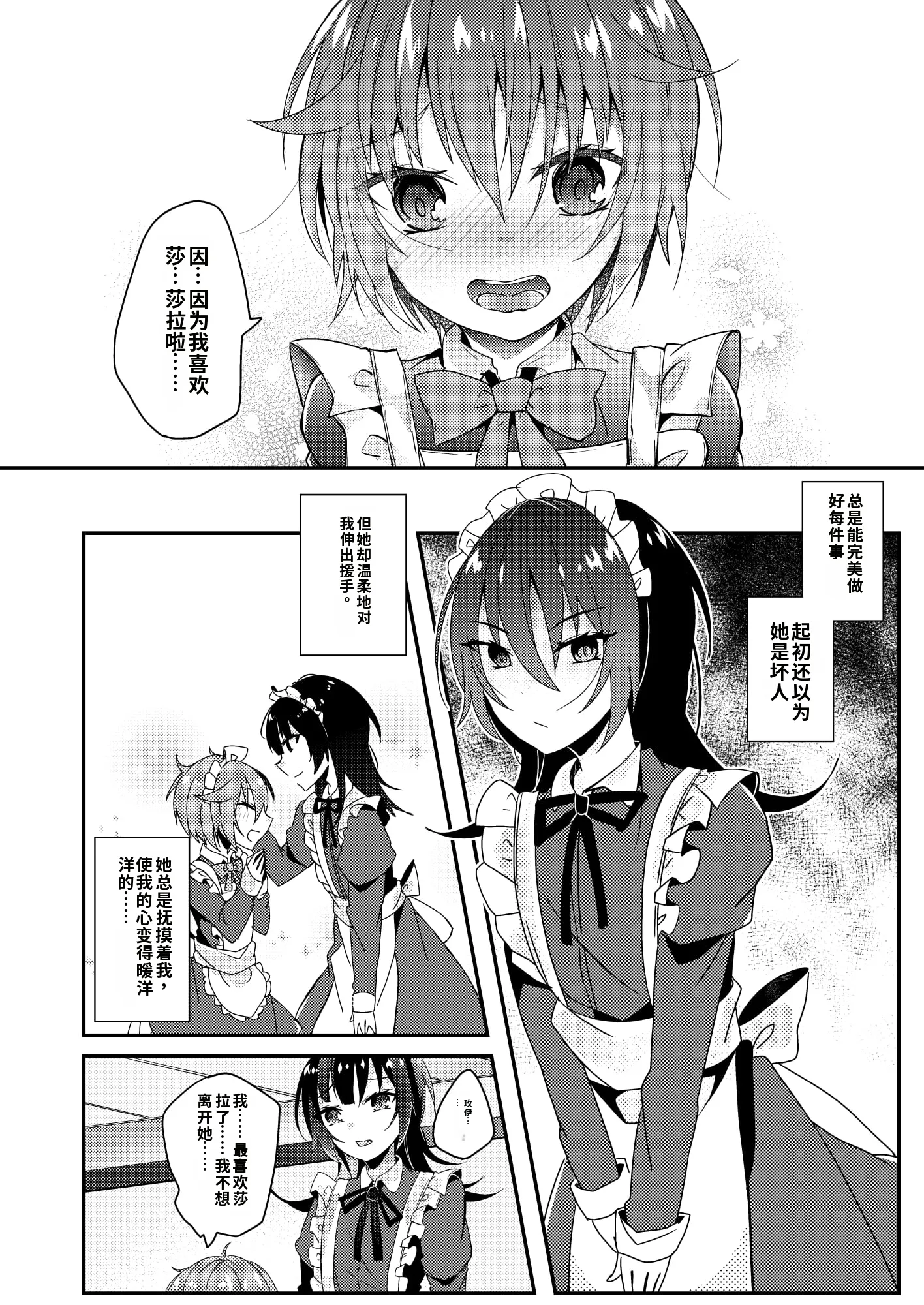 [日本漫画] [架空少女 (天音はやぶさ)] メイドの教え [DL版][ 单本,高潮潮吹,女同百合,单女,女学生制服,丝袜#[30P]-17