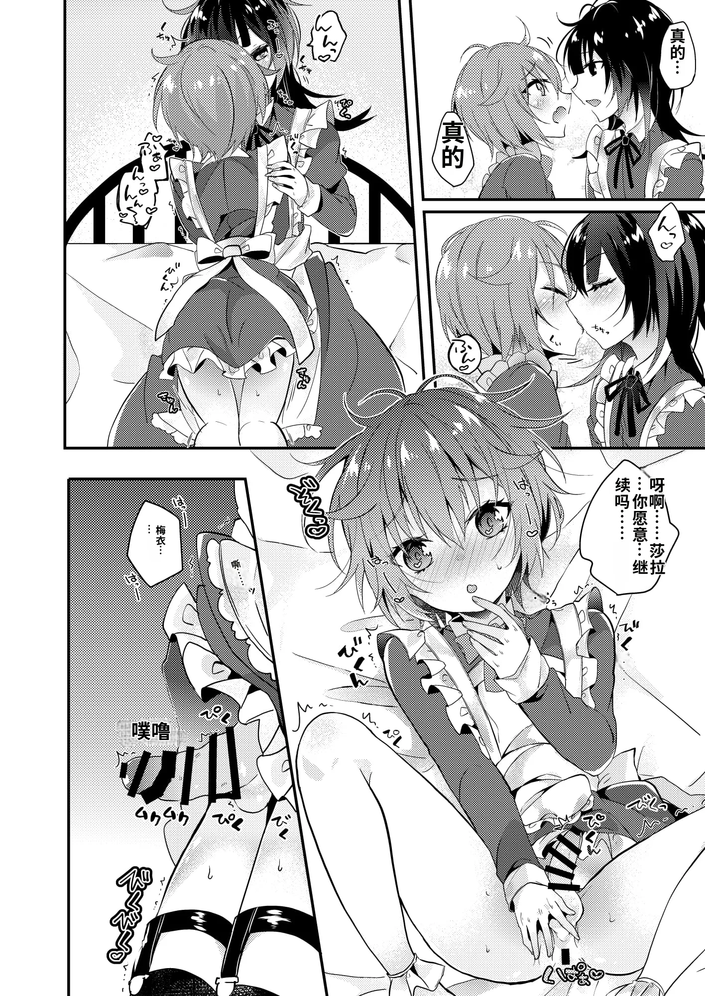 [日本漫画] [架空少女 (天音はやぶさ)] メイドの教え [DL版][ 单本,高潮潮吹,女同百合,单女,女学生制服,丝袜#[30P]-19