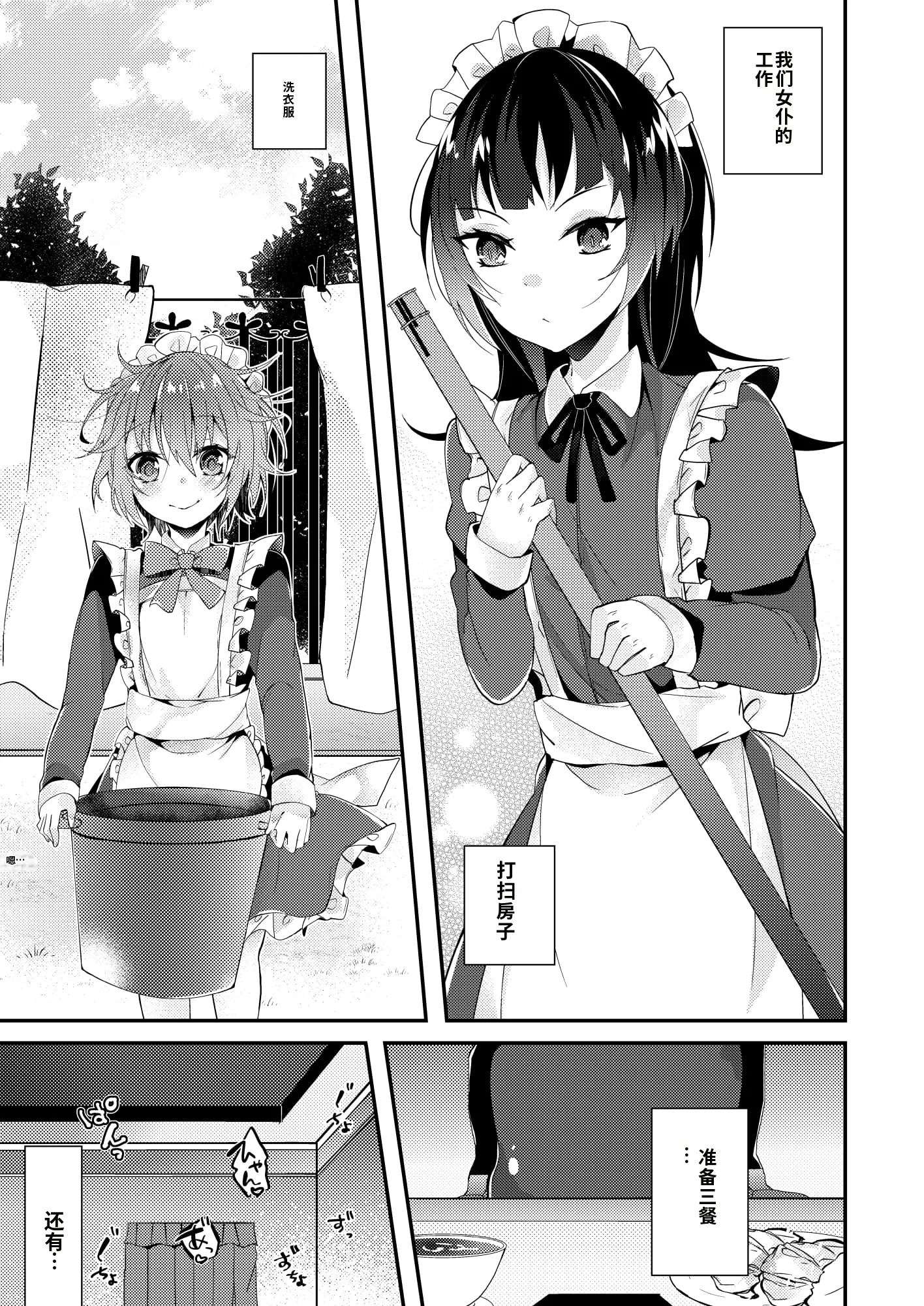 [日本漫画] [架空少女 (天音はやぶさ)] メイドの教え [DL版][ 单本,高潮潮吹,女同百合,单女,女学生制服,丝袜#[30P]-2