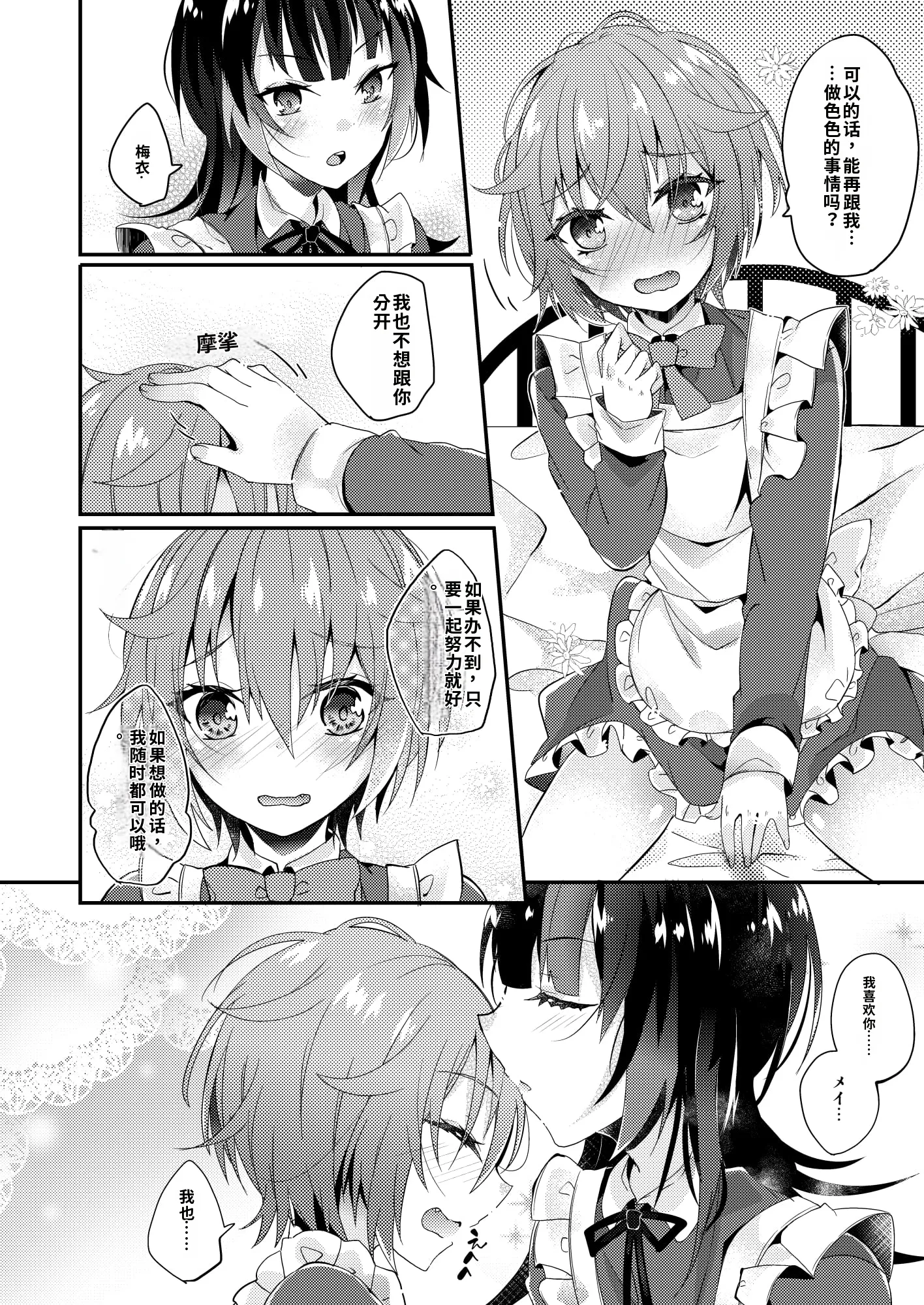 [日本漫画] [架空少女 (天音はやぶさ)] メイドの教え [DL版][ 单本,高潮潮吹,女同百合,单女,女学生制服,丝袜#[30P]-27