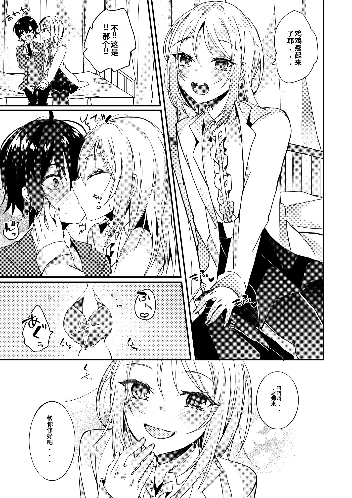 [日本漫画] [架空少女 (天音はやぶさ)]保健室の花園 单本,高潮潮吹,单女,女学生制服,单男,丝袜#[20P]-6
