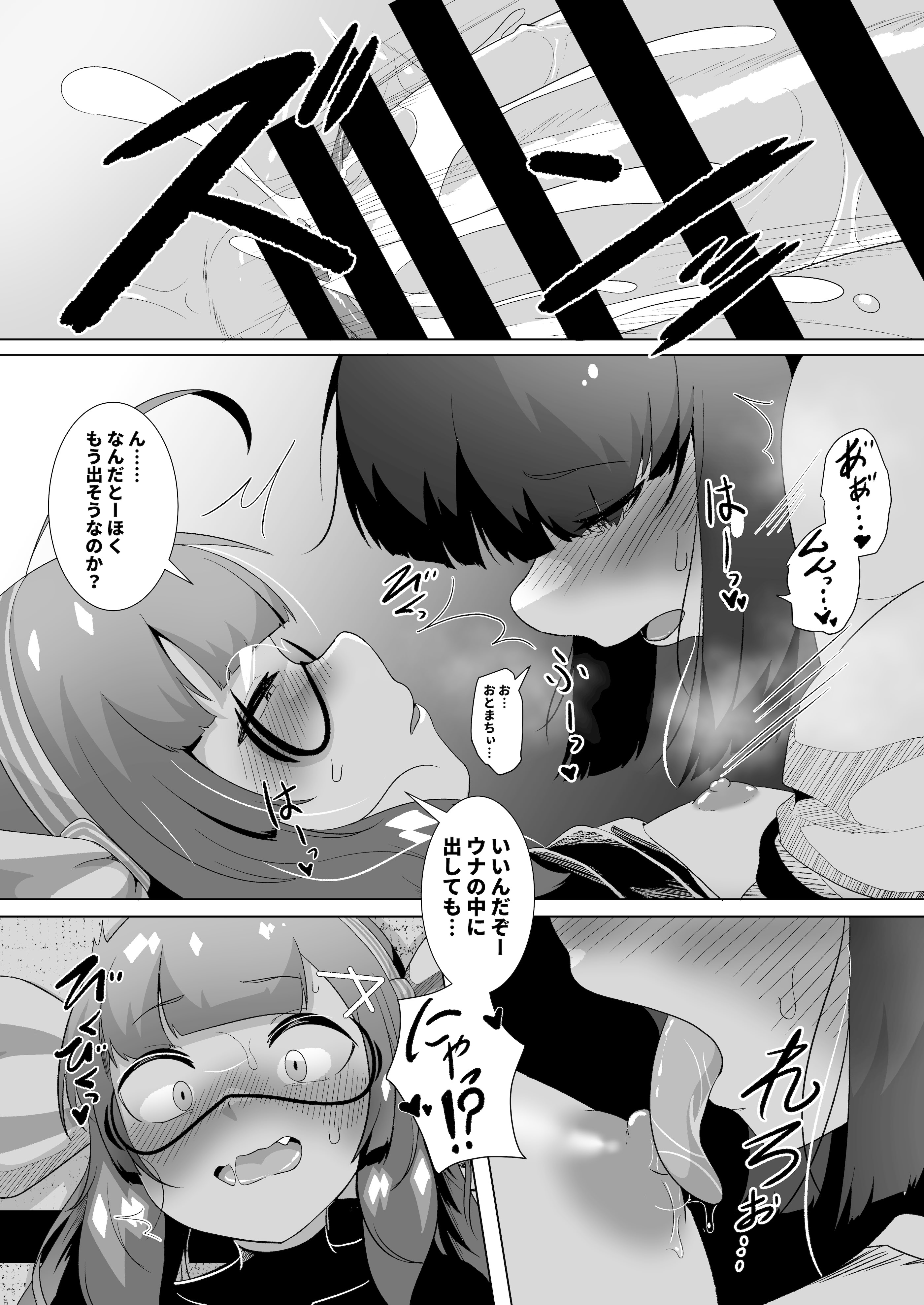 [日本漫画] [So'LoOse] とーほくのおちんちん ウナが抜いたげるっ (VOICEROID) [DL版] 单本,萝莉,单女,女学生制服,单男#[18P]-11