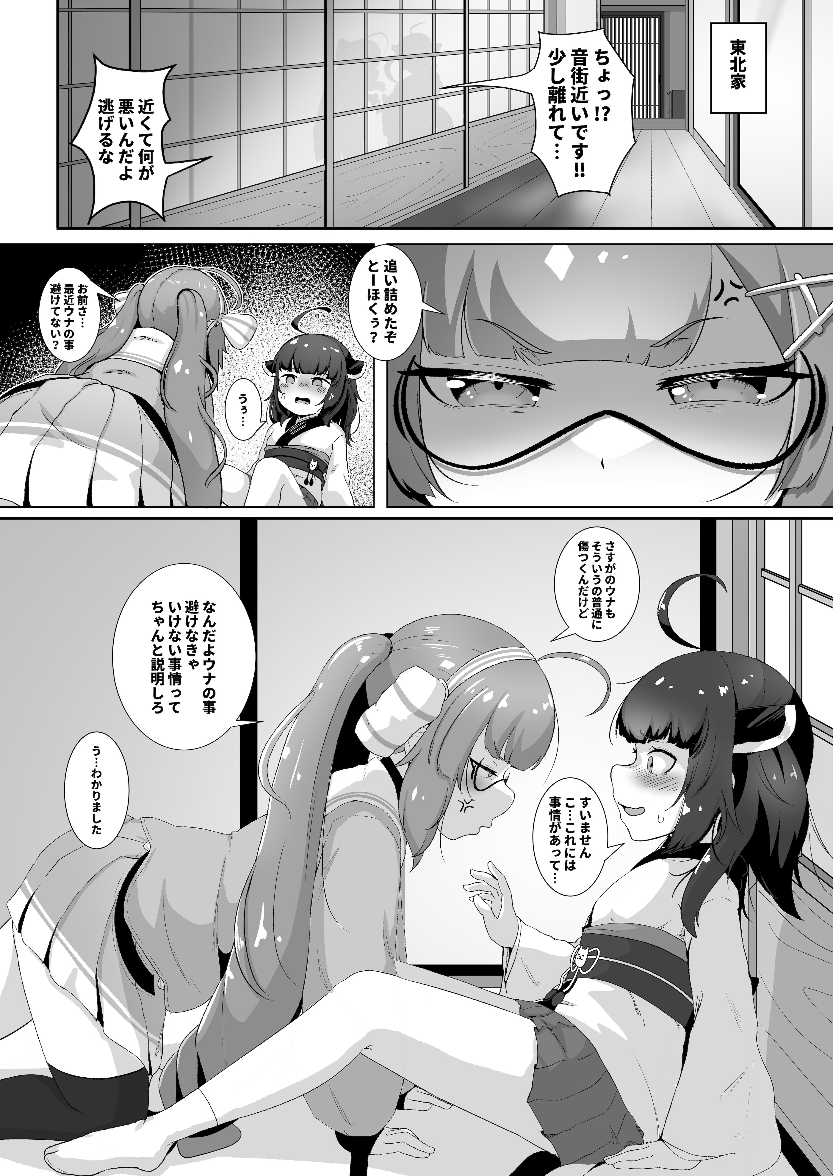 [日本漫画] [So'LoOse] とーほくのおちんちん ウナが抜いたげるっ (VOICEROID) [DL版] 单本,萝莉,单女,女学生制服,单男#[18P]-2