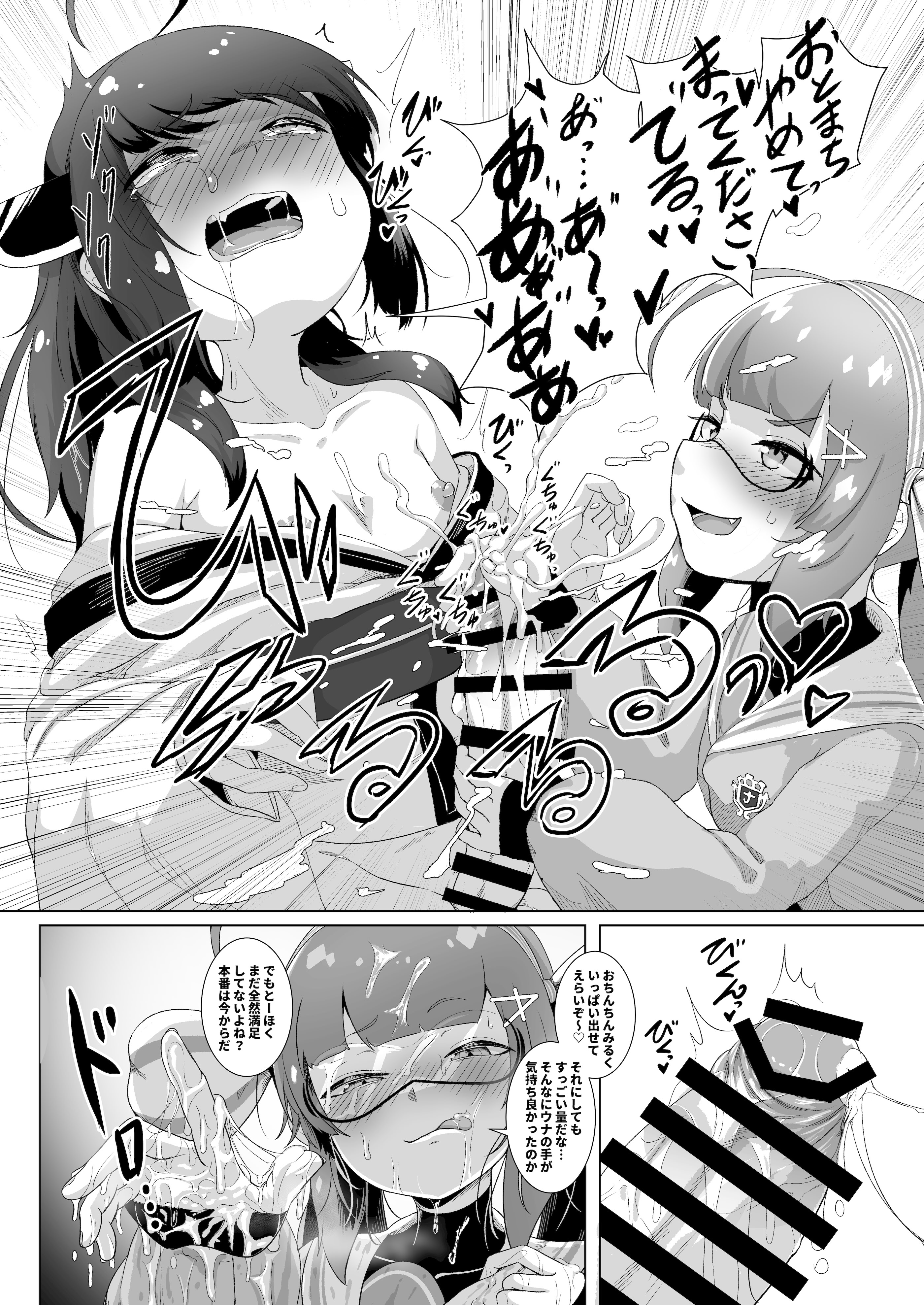 [日本漫画] [So'LoOse] とーほくのおちんちん ウナが抜いたげるっ (VOICEROID) [DL版] 单本,萝莉,单女,女学生制服,单男#[18P]-8