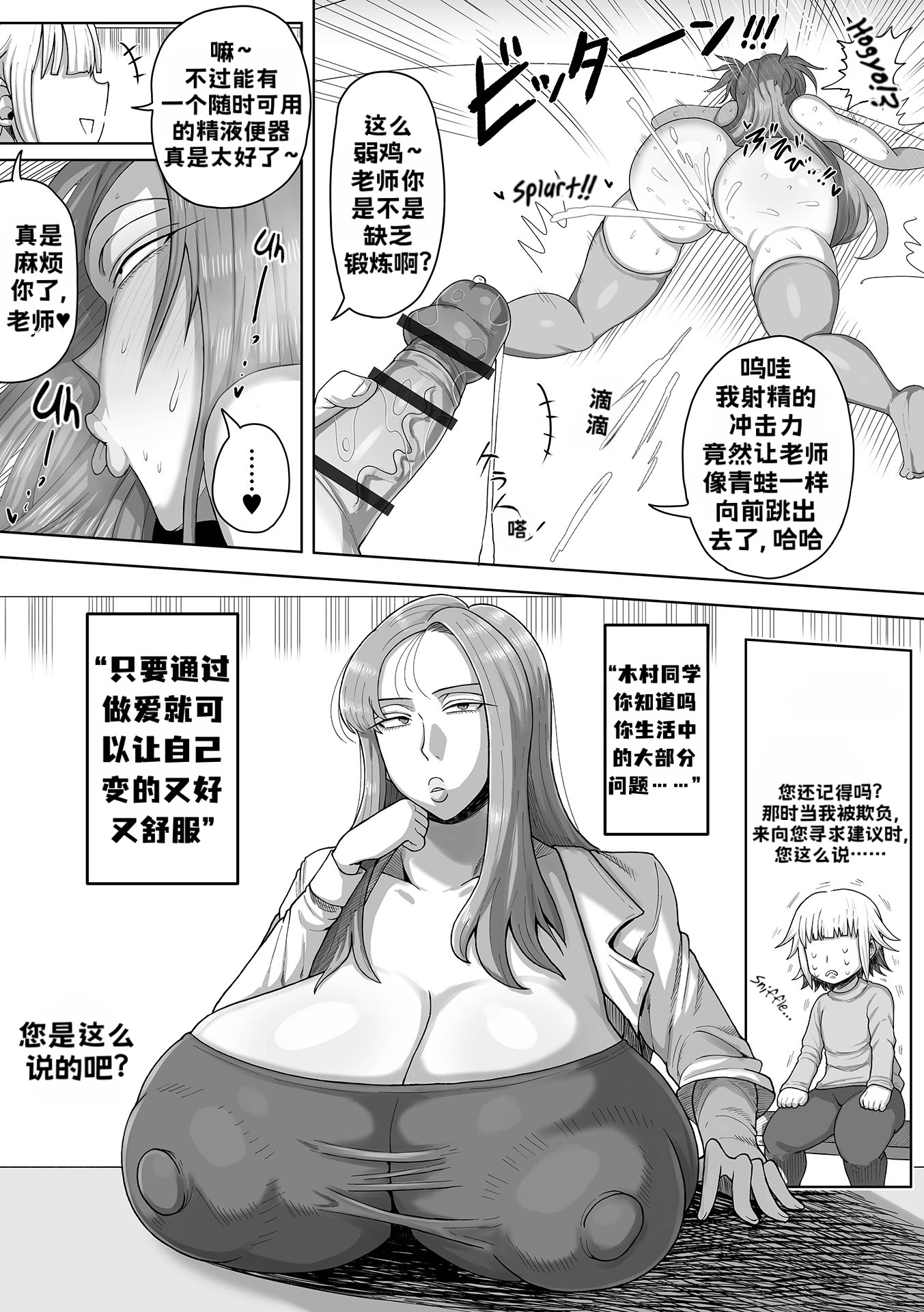 [日本漫画] [歯肉はぐき] お悩み解決！ 保健室の舞衣子先生 (デカジョ! vol.1) [虎哥機翻] 单本,高潮潮吹,熟女人妻,巨乳大奶,内射中出#[20P]-8