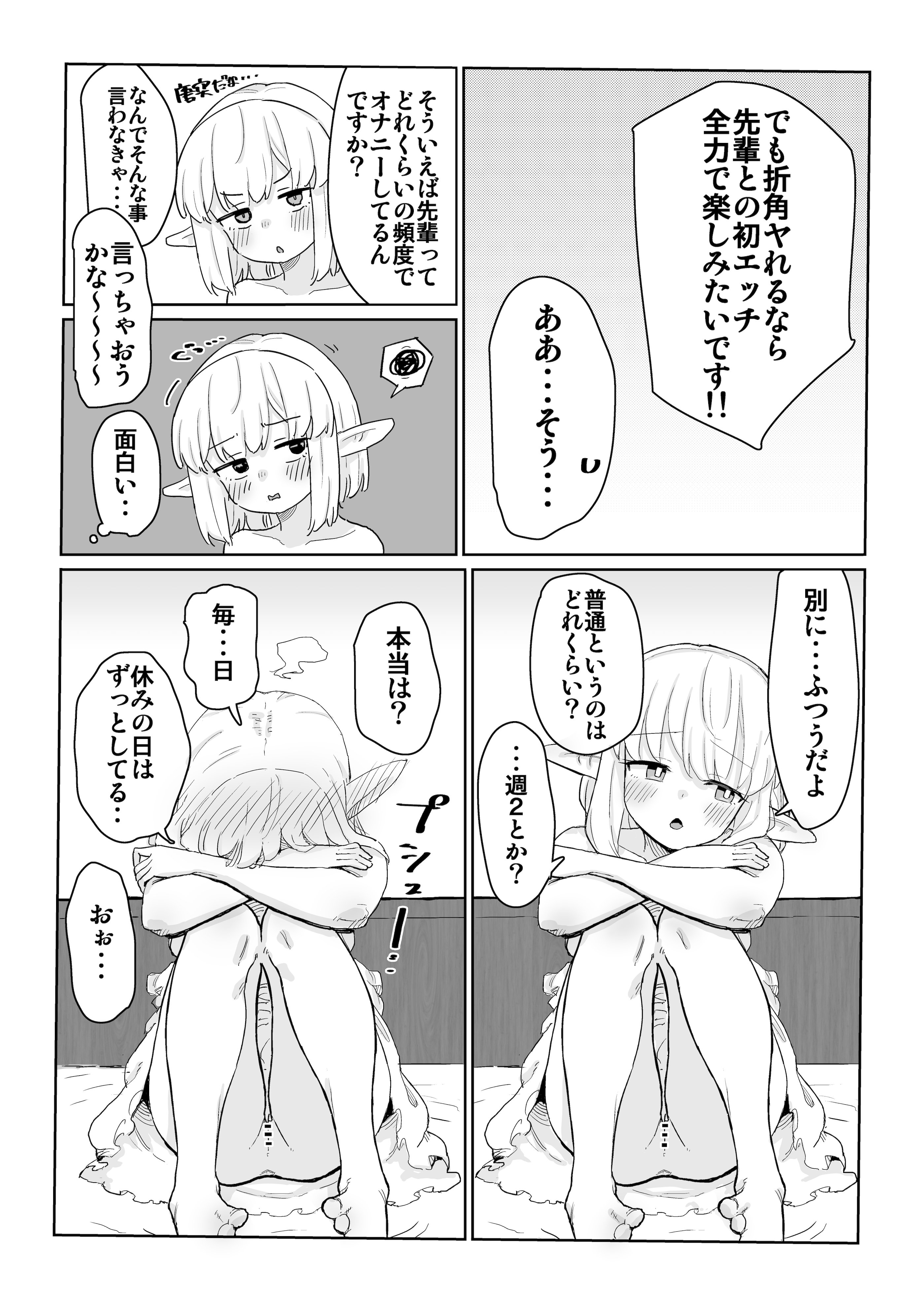 [日本漫画] [ ンヲ３] 同じパーティーのクール系エルフが裏では大人の玩具で遊ぶ変態だったのでセックスすることにした [DL版] 单本,萝莉,调教,单女,单男#[33P]-11