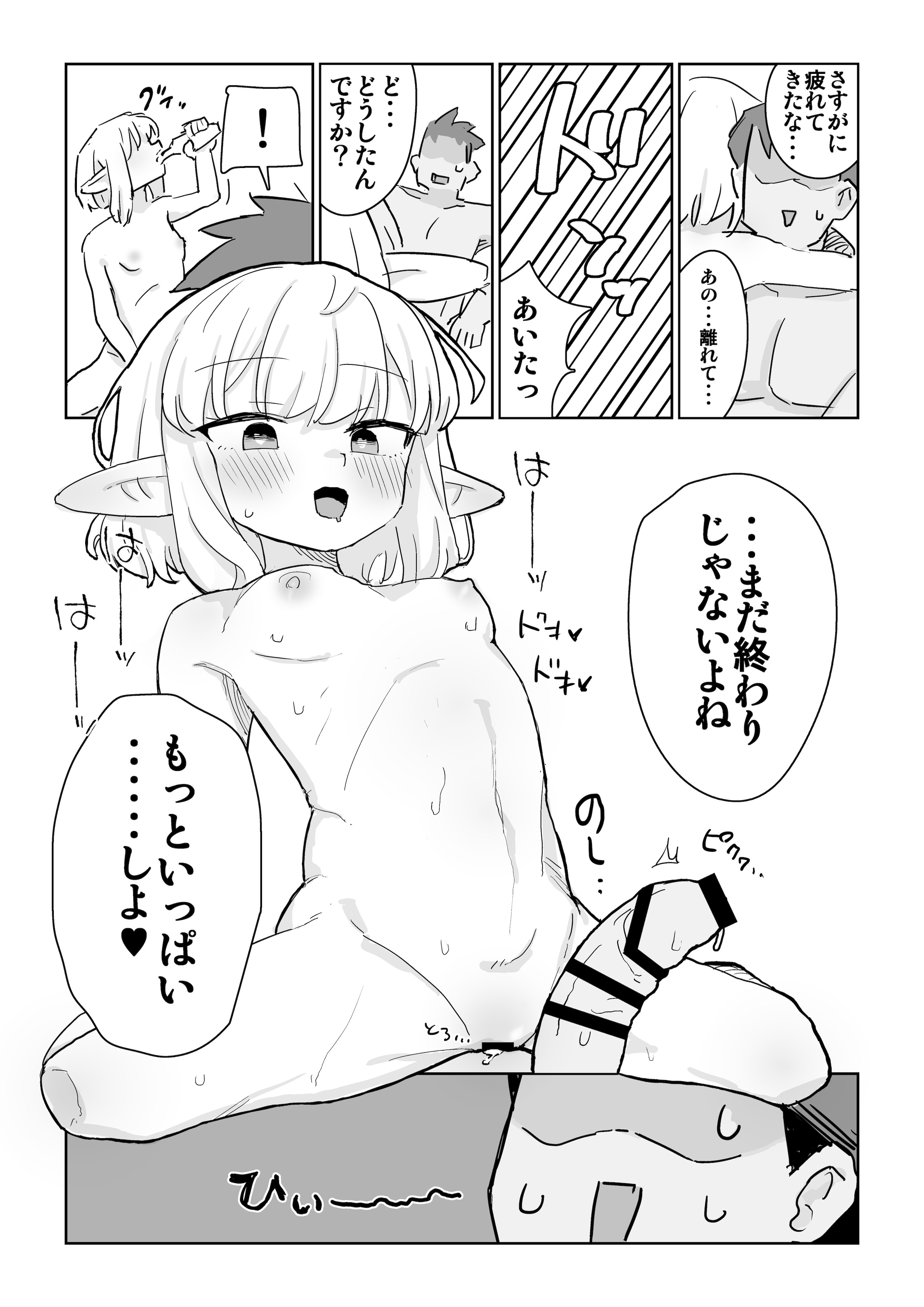 [日本漫画] [ ンヲ３] 同じパーティーのクール系エルフが裏では大人の玩具で遊ぶ変態だったのでセックスすることにした [DL版] 单本,萝莉,调教,单女,单男#[33P]-31