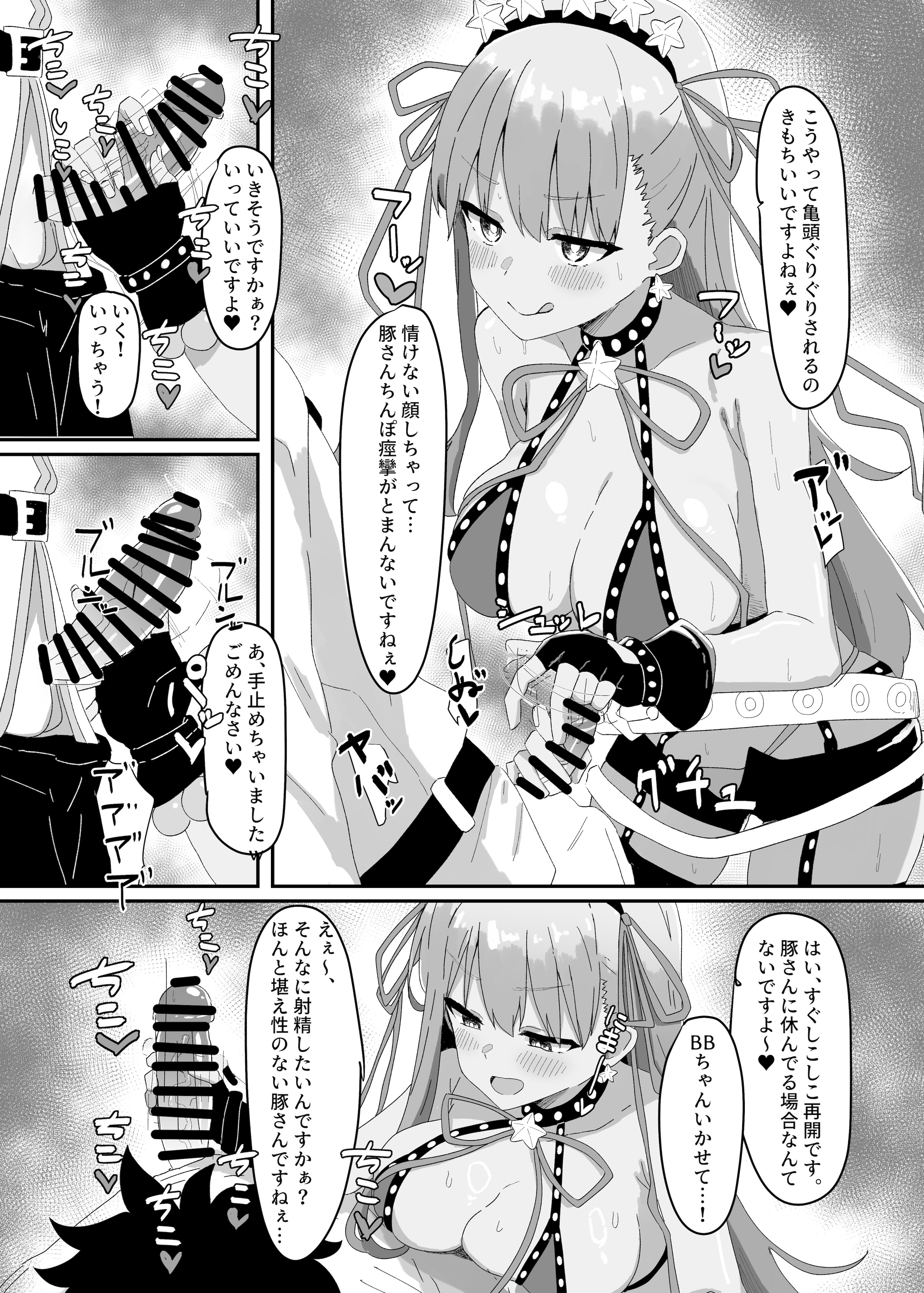 [日本漫画] [きゅうりのふかづめ (しぐれに)] BBちゃんが全部管理しちゃいます 单本,高潮潮吹,调教,巨乳大奶,单女,内射中出#[18P]-6