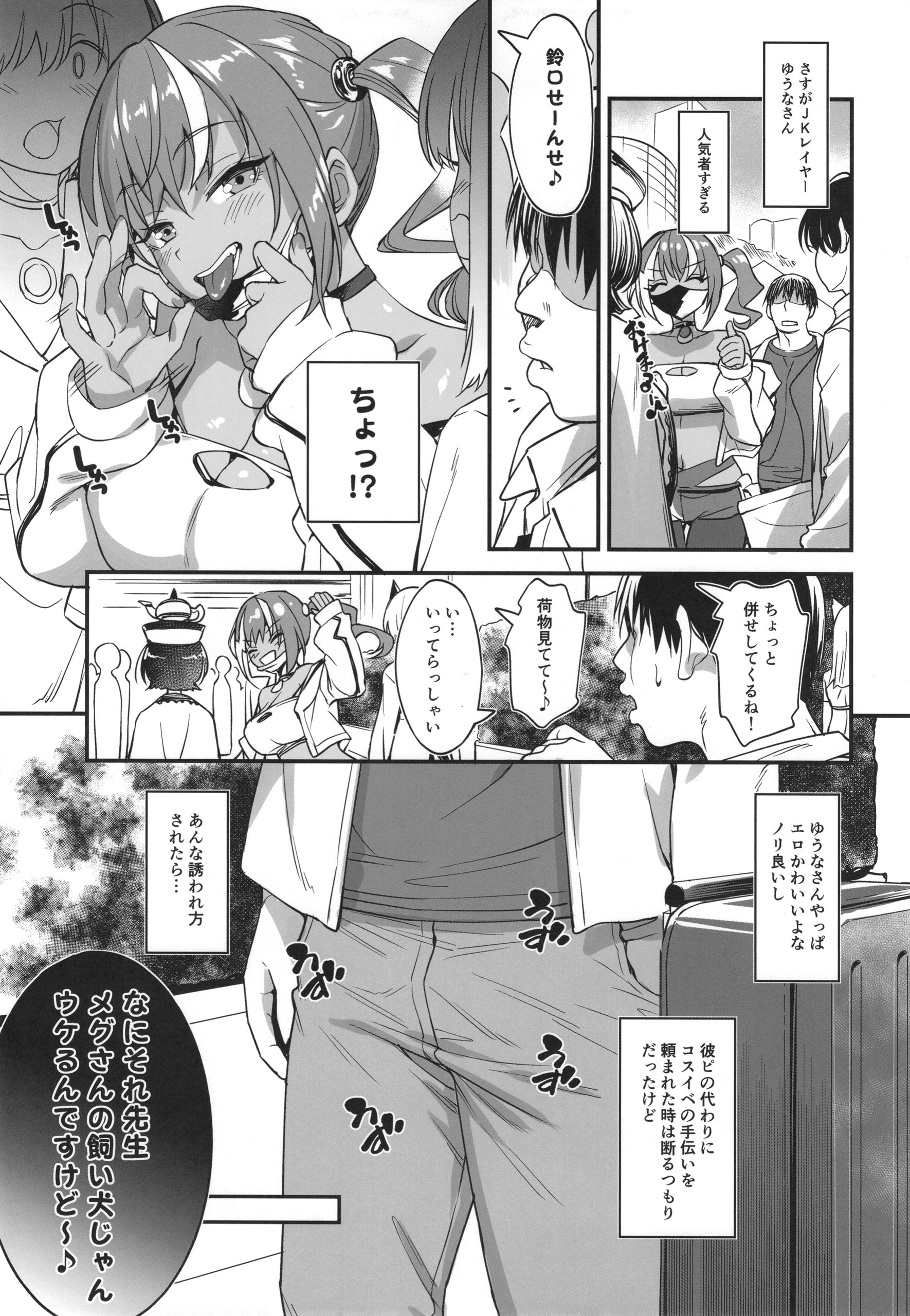[日本漫画] [AERODOG (inu)] スケベギャルのコスプレイヤーとオフパコしてる話2 [DL版] 单本,高潮潮吹,巨乳大奶,单女,单男,内射中出#[34P]-6