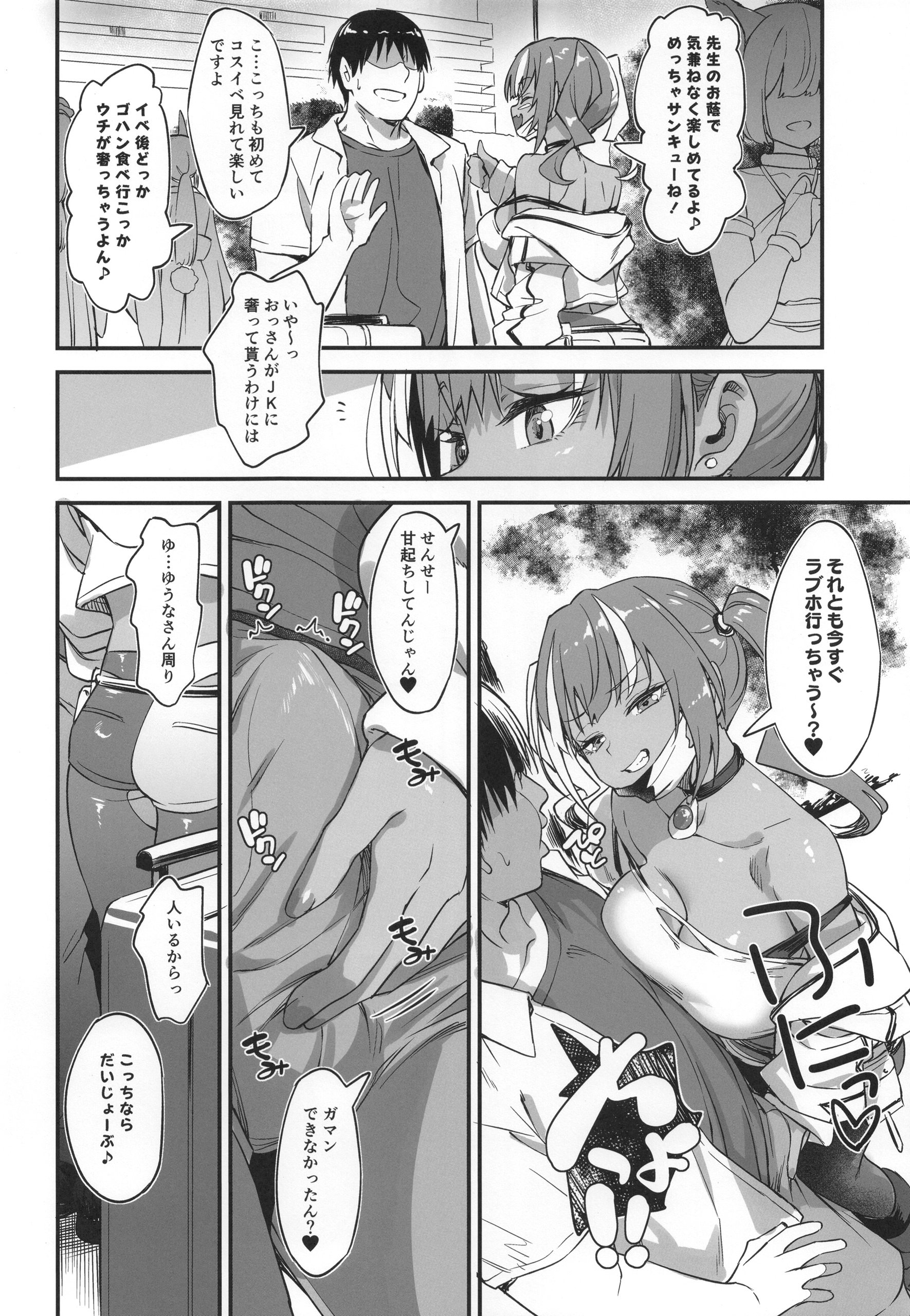 [日本漫画] [AERODOG (inu)] スケベギャルのコスプレイヤーとオフパコしてる話2 [DL版] 单本,高潮潮吹,巨乳大奶,单女,单男,内射中出#[34P]-9