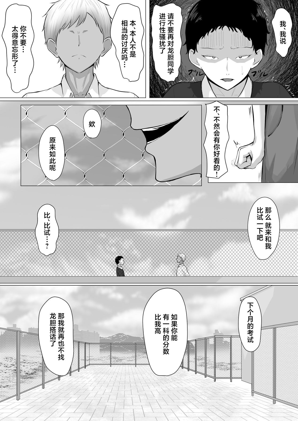[丸木戸ギド] ザコオスは見てるだけ。 [中国翻訳] 11