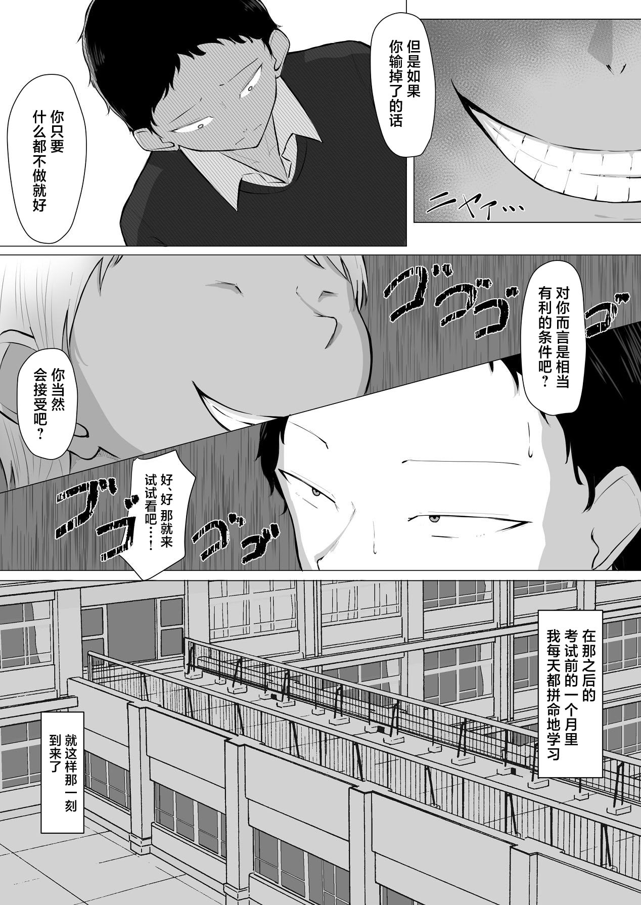 [丸木戸ギド] ザコオスは見てるだけ。 [中国翻訳] 12
