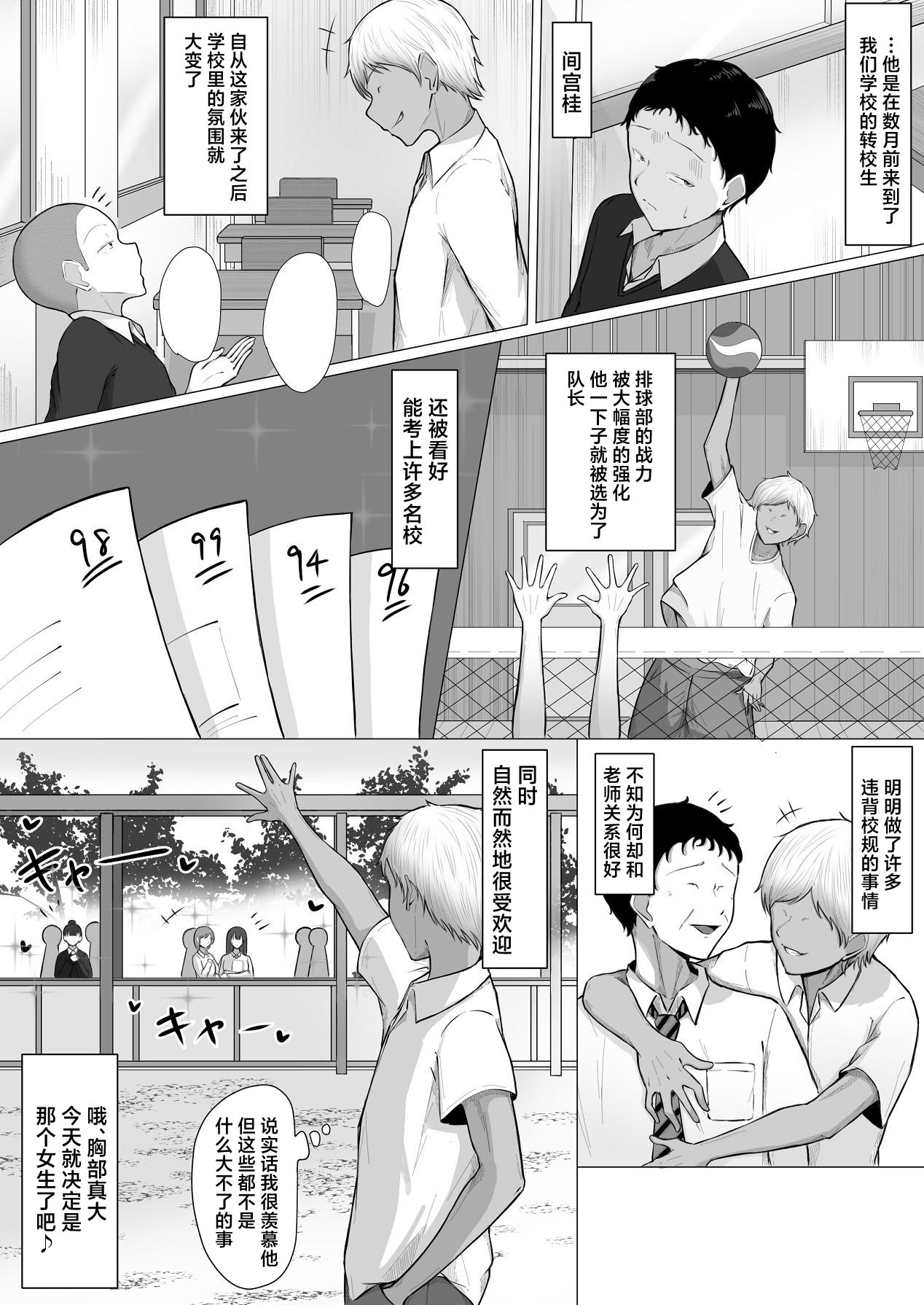 [丸木戸ギド] ザコオスは見てるだけ。 [中国翻訳] 5