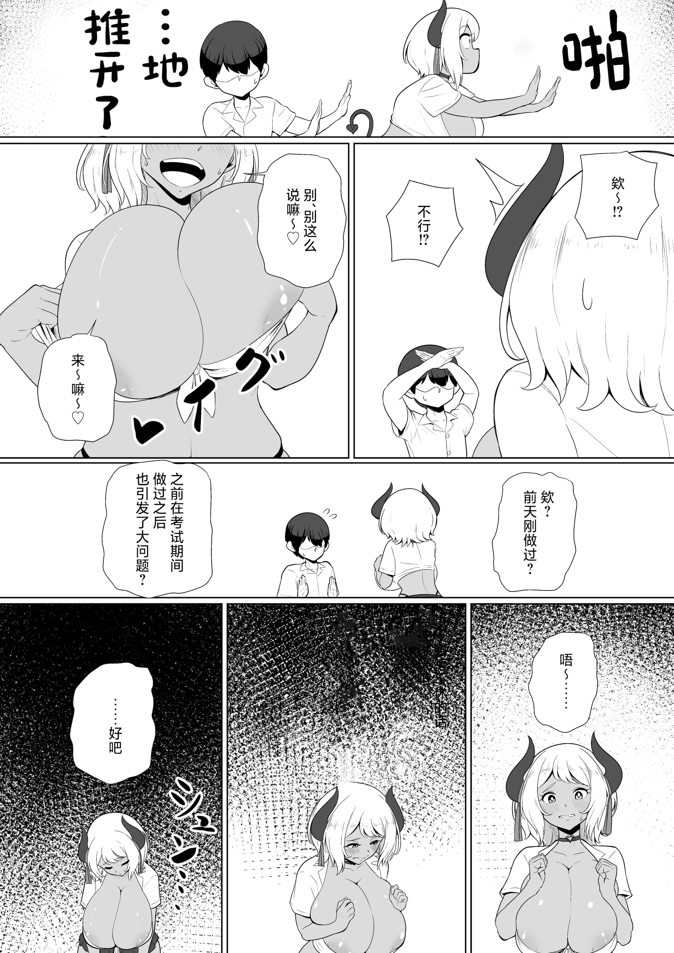 [十色亭 (黒色十色)] 淫魔な幼馴染の搾乳事情『放課後おねだり乳搾り編』 [中国翻訳] 6