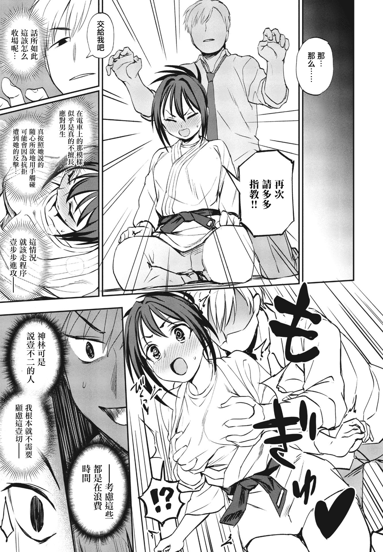 [くまのとおる] ヒミツ◇トレーニング (COMIC ペンギンクラブ 2023年10月号) [中国翻訳] [DL版] 11