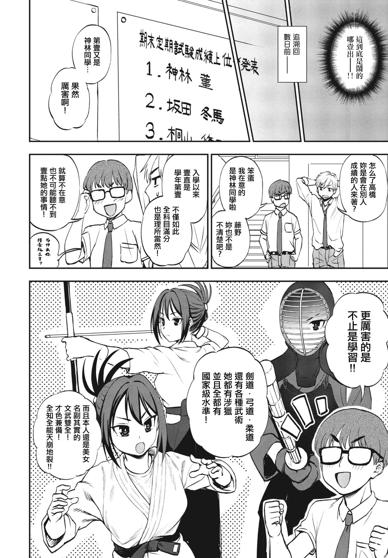 [くまのとおる] ヒミツ◇トレーニング (COMIC ペンギンクラブ 2023年10月号) [中国翻訳] [DL版] 2