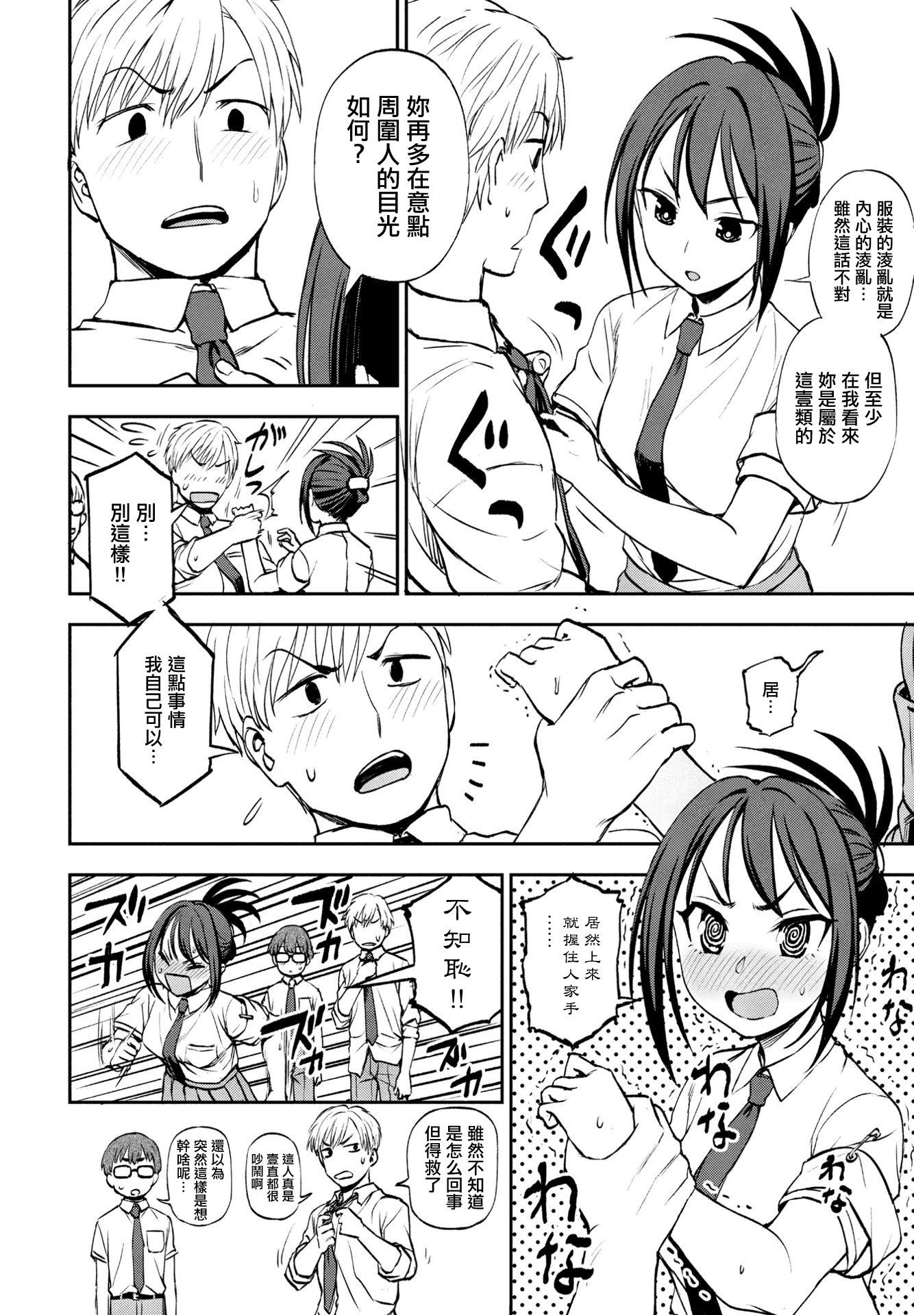 [くまのとおる] ヒミツ◇トレーニング (COMIC ペンギンクラブ 2023年10月号) [中国翻訳] [DL版] 4