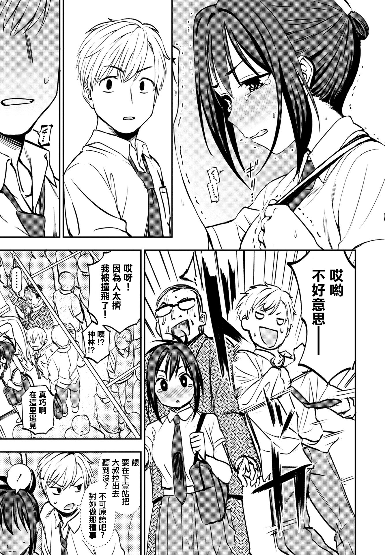 [くまのとおる] ヒミツ◇トレーニング (COMIC ペンギンクラブ 2023年10月号) [中国翻訳] [DL版] 7