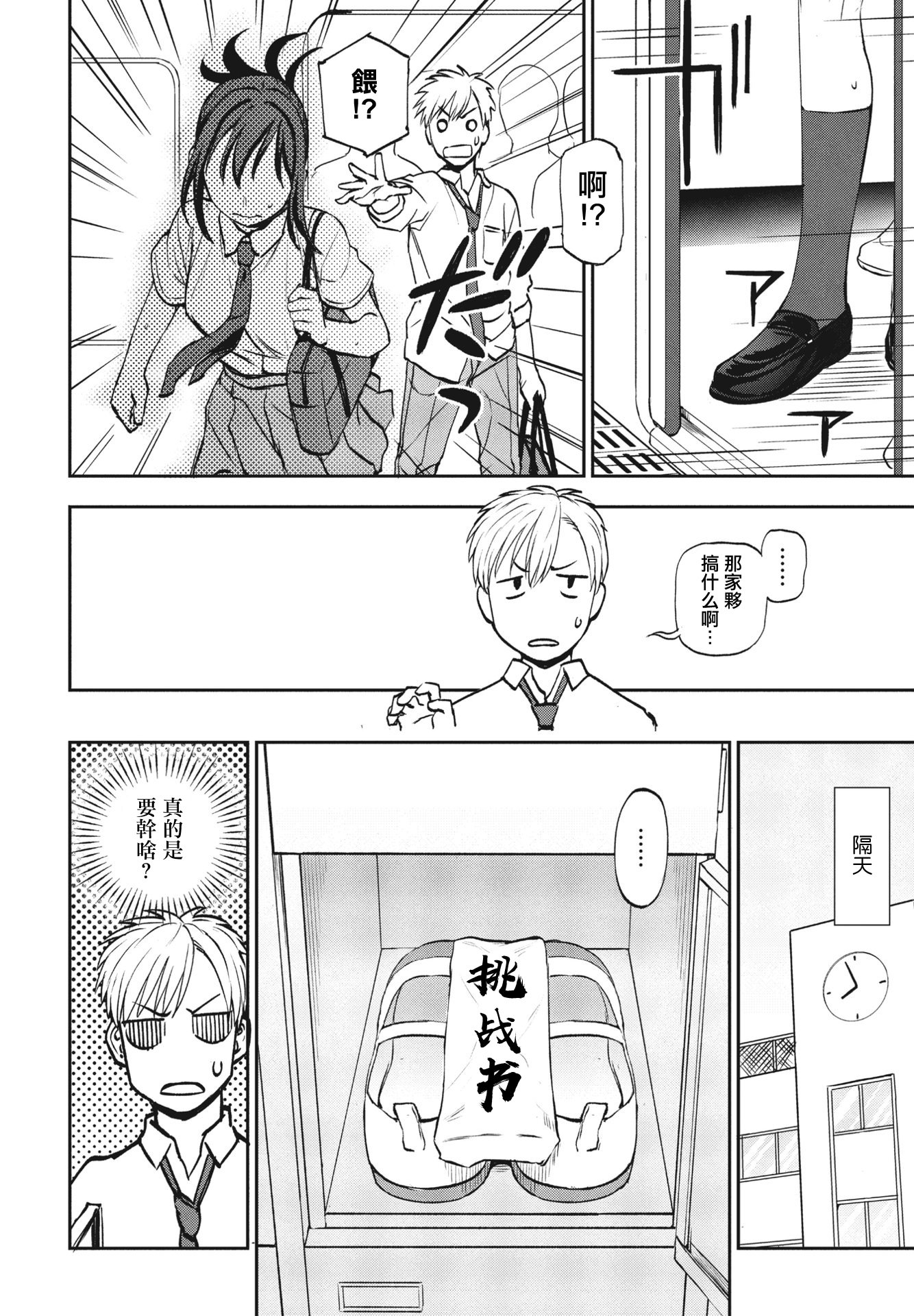 [くまのとおる] ヒミツ◇トレーニング (COMIC ペンギンクラブ 2023年10月号) [中国翻訳] [DL版] 8