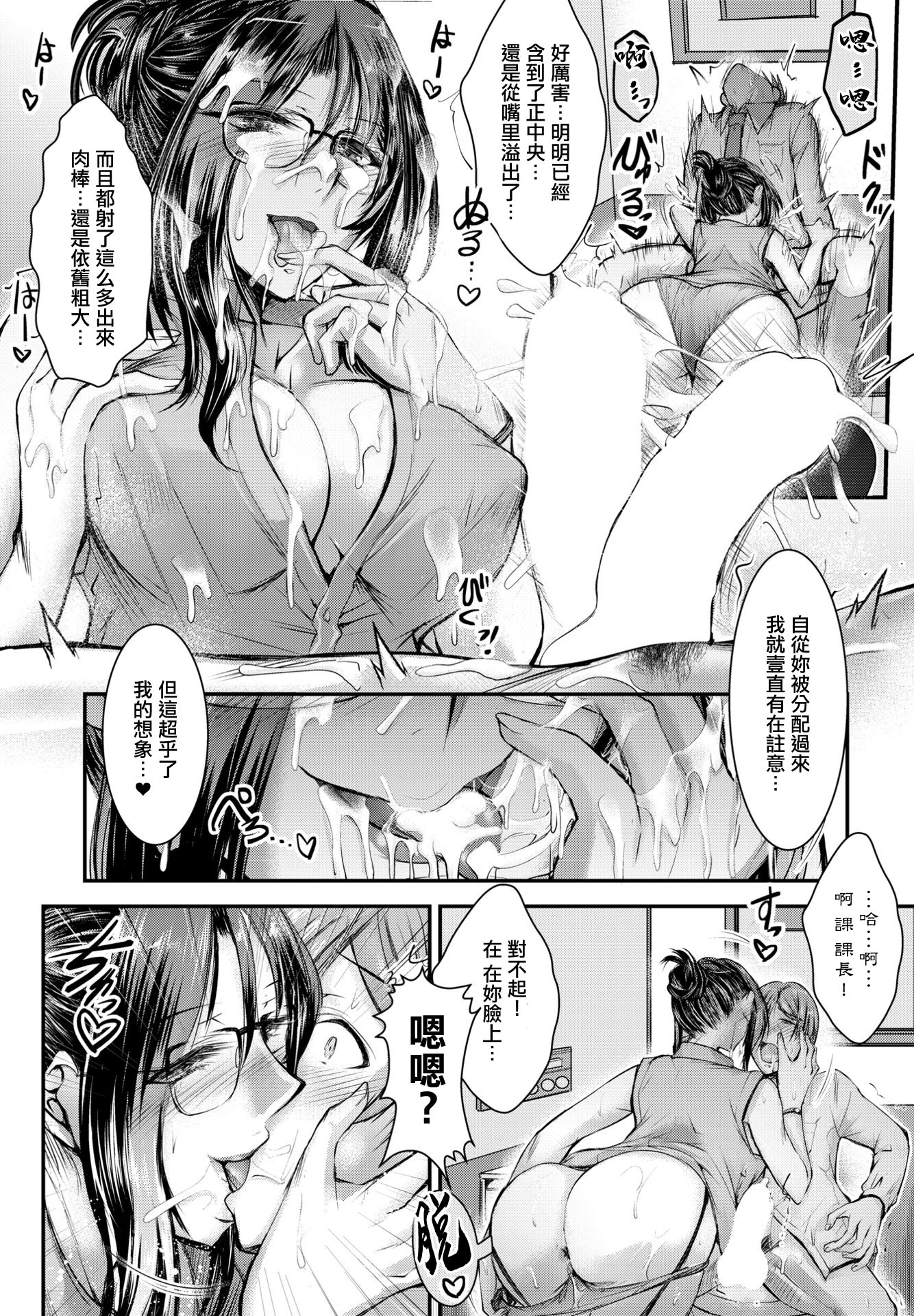 [日本漫画] [タケイツカサ] オンナ上司の言うことは (COMIC ペンギンクラブ 2023年10月号) [中国翻訳] [DL版] 单本,眼镜,黑丝丝袜,巨乳大奶,OL,内射中出#[22P]-10