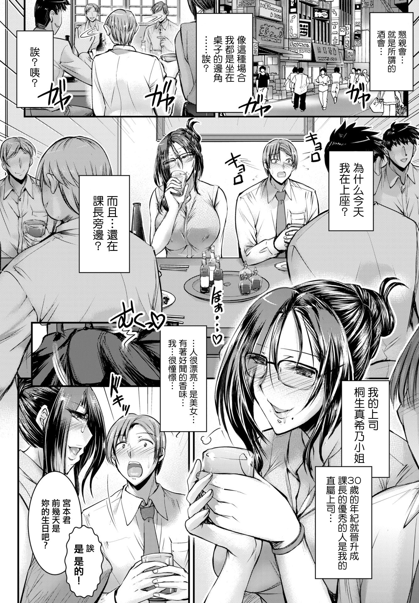 [日本漫画] [タケイツカサ] オンナ上司の言うことは (COMIC ペンギンクラブ 2023年10月号) [中国翻訳] [DL版] 单本,眼镜,黑丝丝袜,巨乳大奶,OL,内射中出#[22P]-2