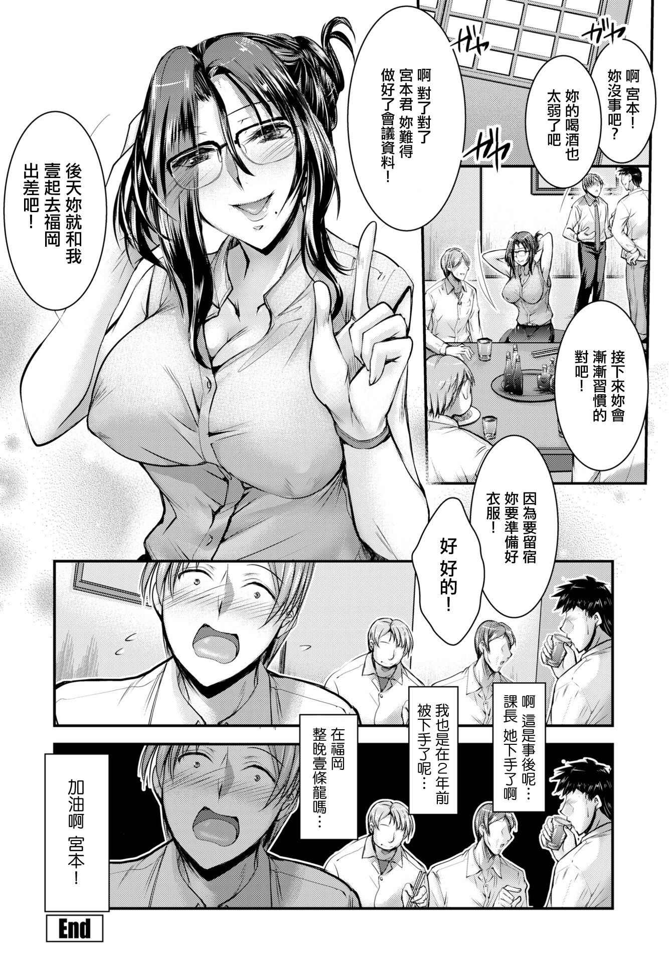 [日本漫画] [タケイツカサ] オンナ上司の言うことは (COMIC ペンギンクラブ 2023年10月号) [中国翻訳] [DL版] 单本,眼镜,黑丝丝袜,巨乳大奶,OL,内射中出#[22P]-22