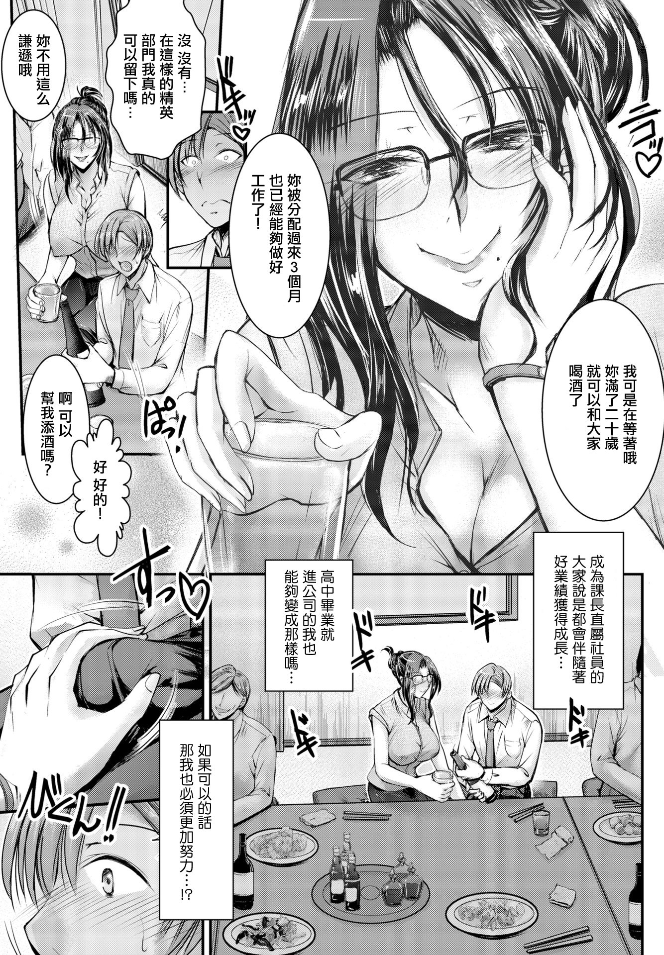 [日本漫画] [タケイツカサ] オンナ上司の言うことは (COMIC ペンギンクラブ 2023年10月号) [中国翻訳] [DL版] 单本,眼镜,黑丝丝袜,巨乳大奶,OL,内射中出#[22P]-3