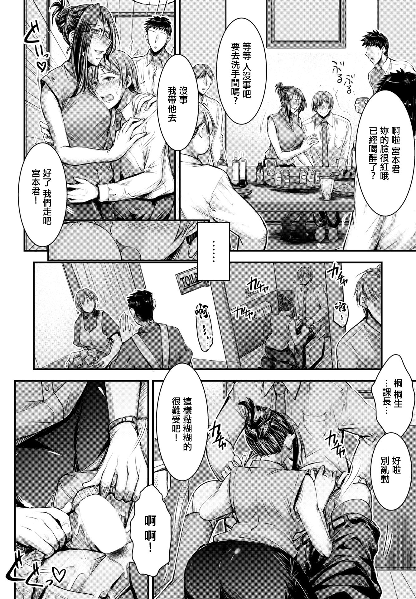[日本漫画] [タケイツカサ] オンナ上司の言うことは (COMIC ペンギンクラブ 2023年10月号) [中国翻訳] [DL版] 单本,眼镜,黑丝丝袜,巨乳大奶,OL,内射中出#[22P]-6