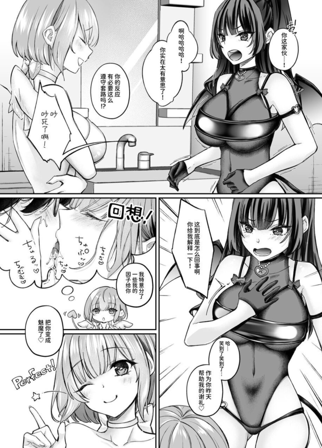 [聖華快楽書店 (ちょこみんと、エルトリア)] TSサキュバス ~行き倒れのサキュバスを助けたら女体化させられました。女の子の体ってこんなに気持ちいいの!？~ 3