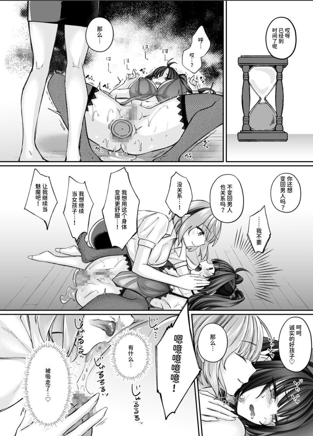[聖華快楽書店 (ちょこみんと、エルトリア)] TSサキュバス ~行き倒れのサキュバスを助けたら女体化させられました。女の子の体ってこんなに気持ちいいの!？~ 24