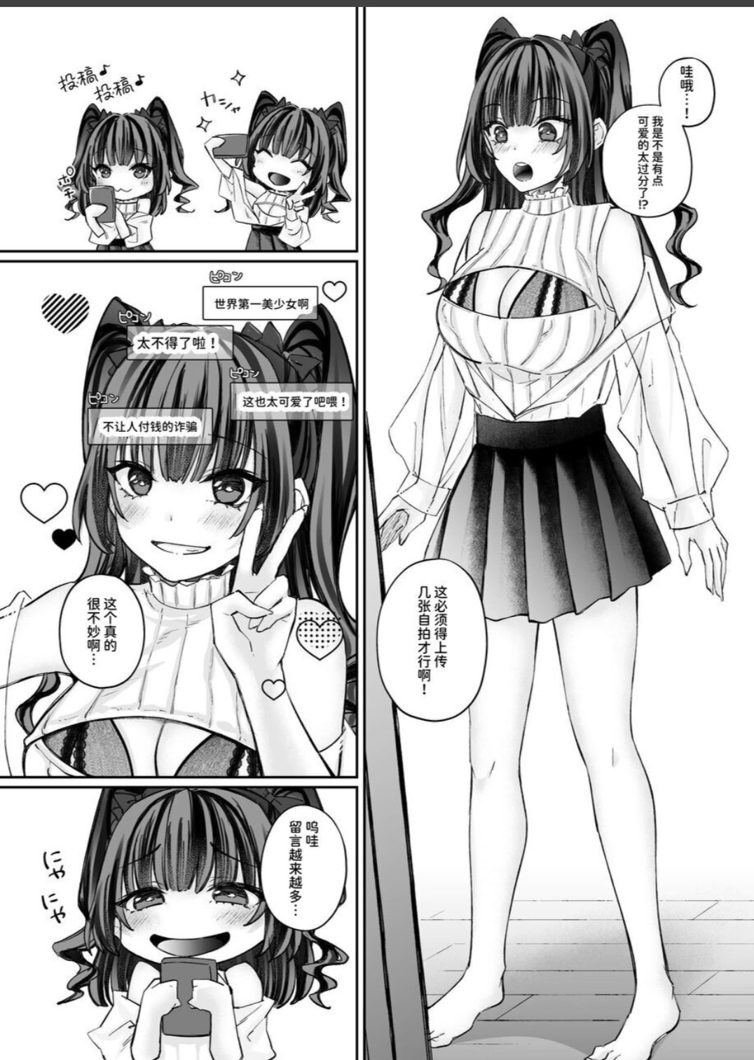 [聖華快楽書店 (ちょこみんと、エルトリア)] TSサキュバス ~行き倒れのサキュバスを助けたら女体化させられました。女の子の体ってこんなに気持ちいいの!？~ 6