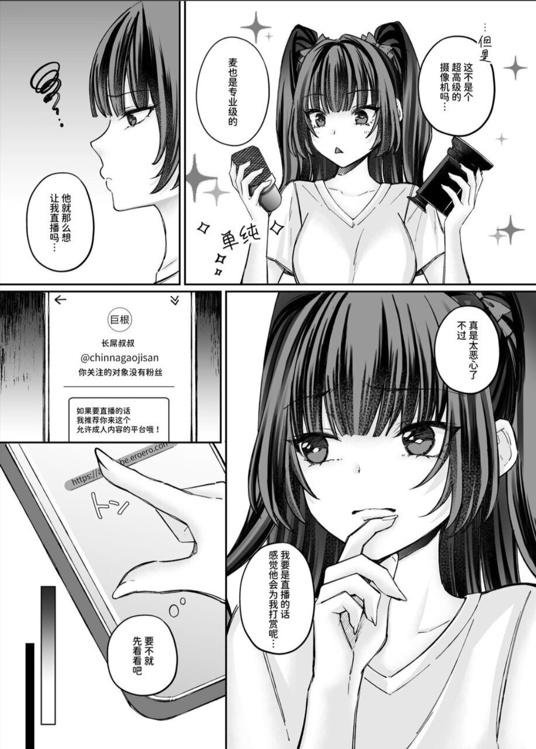 [聖華快楽書店 (ちょこみんと、エルトリア)] TSサキュバス ~行き倒れのサキュバスを助けたら女体化させられました。女の子の体ってこんなに気持ちいいの!？~ 9