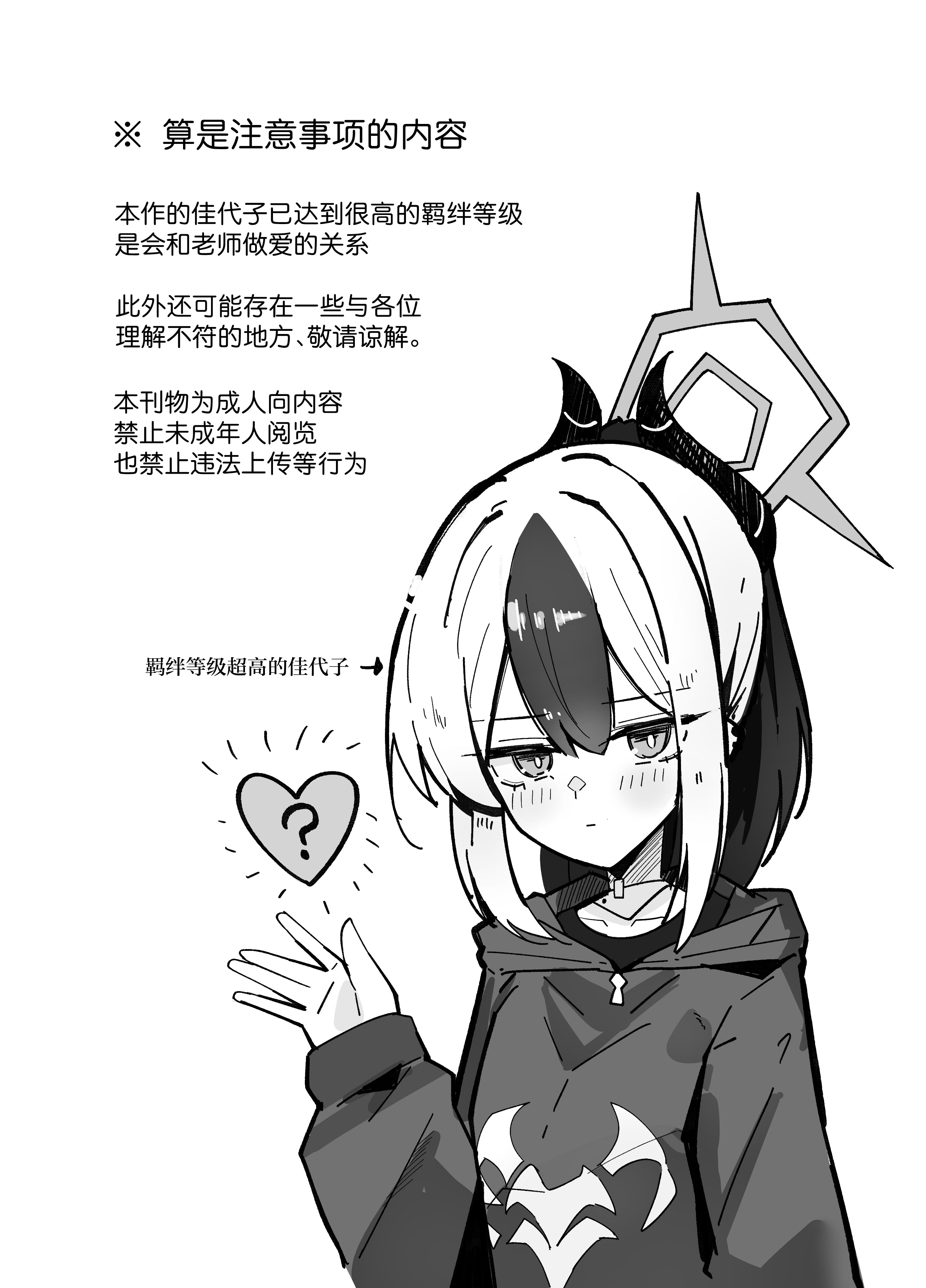 [すりみ屋 (ちくわ丞相)] 誘惑こすちゅーむちぇんじ (ブルーアーカイブ)｜诱惑的换装游戏 3