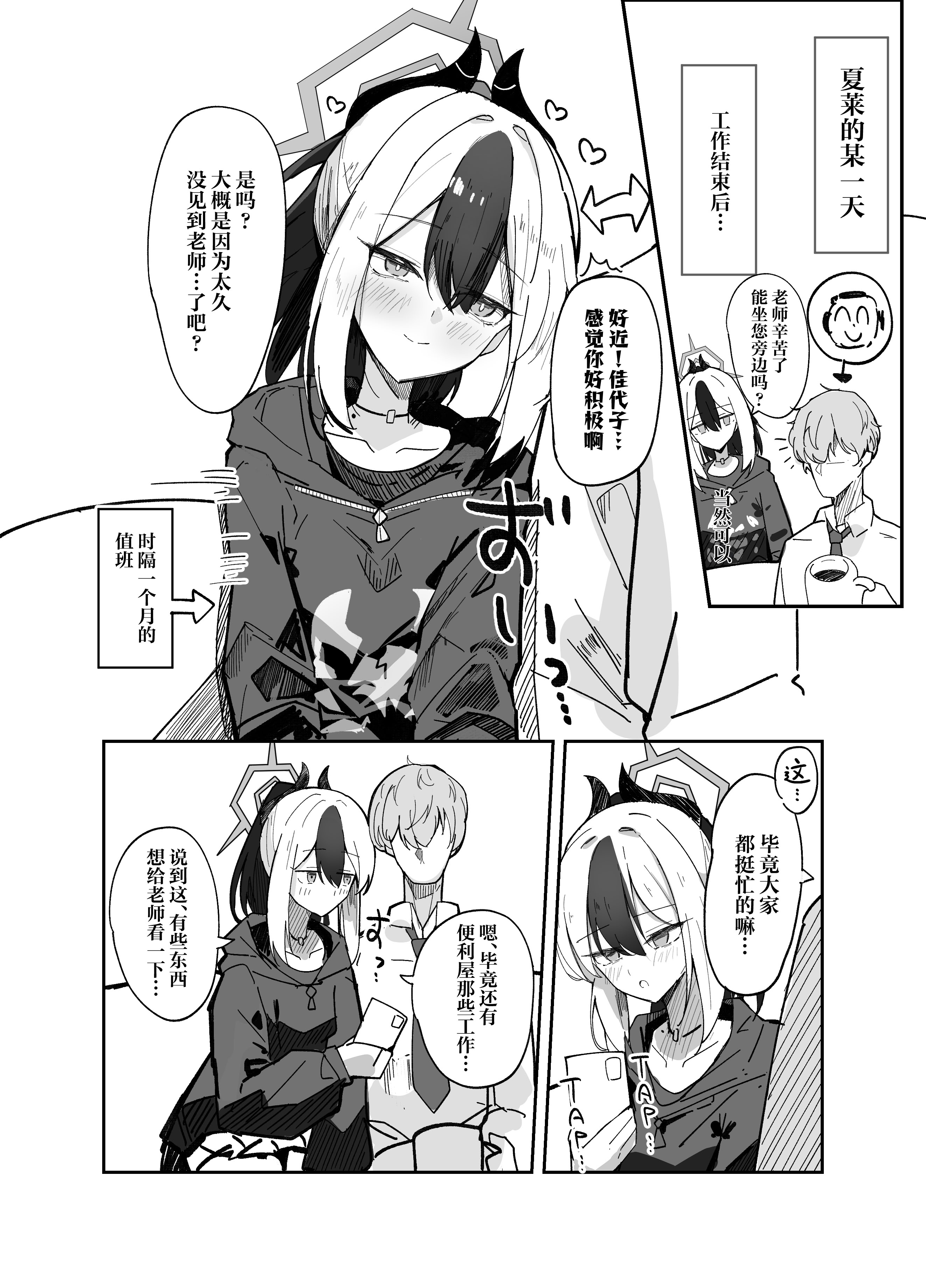 [すりみ屋 (ちくわ丞相)] 誘惑こすちゅーむちぇんじ (ブルーアーカイブ)｜诱惑的换装游戏 4