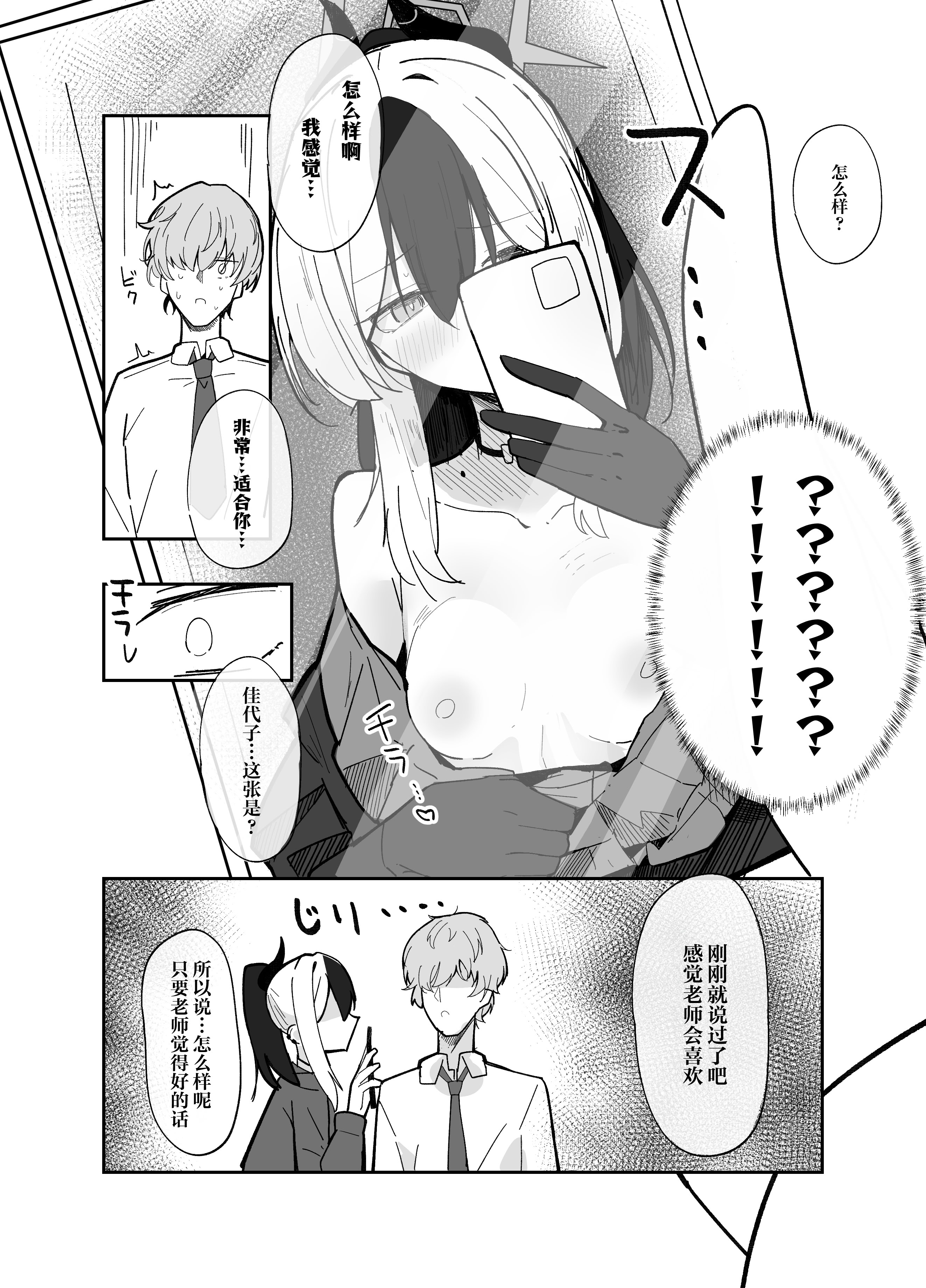[すりみ屋 (ちくわ丞相)] 誘惑こすちゅーむちぇんじ (ブルーアーカイブ)｜诱惑的换装游戏 6