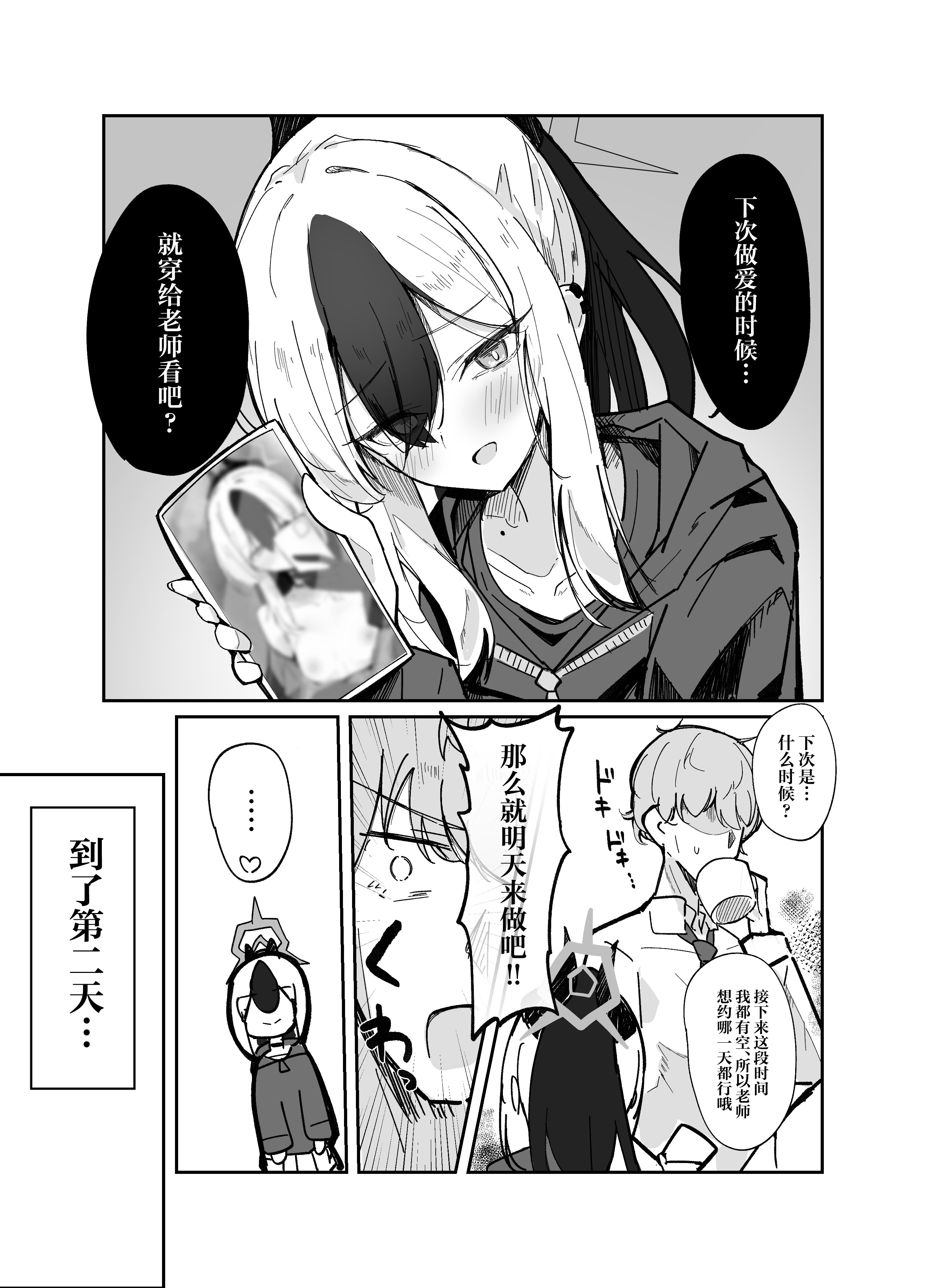 [すりみ屋 (ちくわ丞相)] 誘惑こすちゅーむちぇんじ (ブルーアーカイブ)｜诱惑的换装游戏 7
