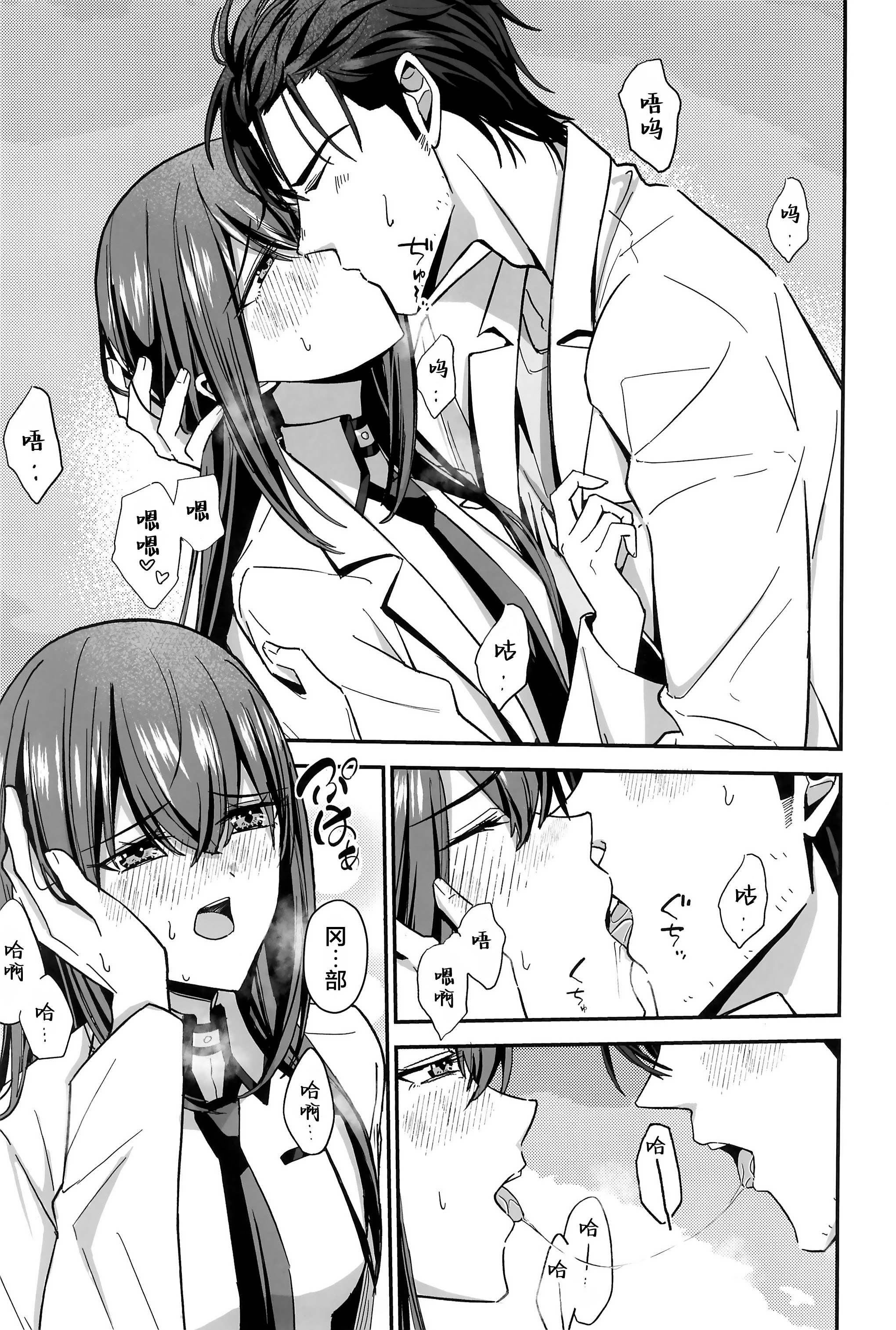 (カオスゲートノーツ！23) [白瀬稟 (白瀬稟)] 真実接続のトゥルースライン (Steins;Gate)｜真实相连的真理线 11