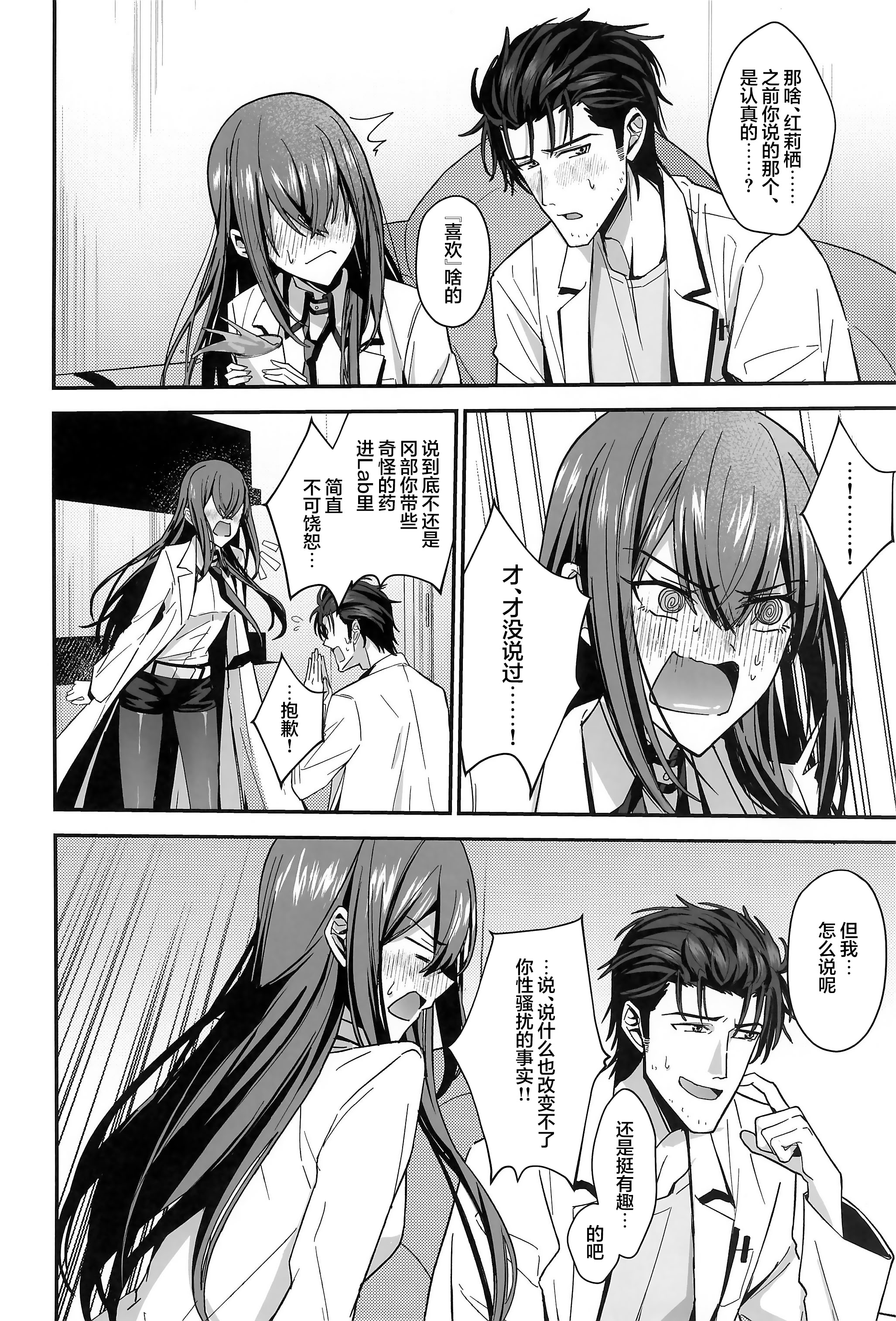(カオスゲートノーツ！23) [白瀬稟 (白瀬稟)] 真実接続のトゥルースライン (Steins;Gate)｜真实相连的真理线 8