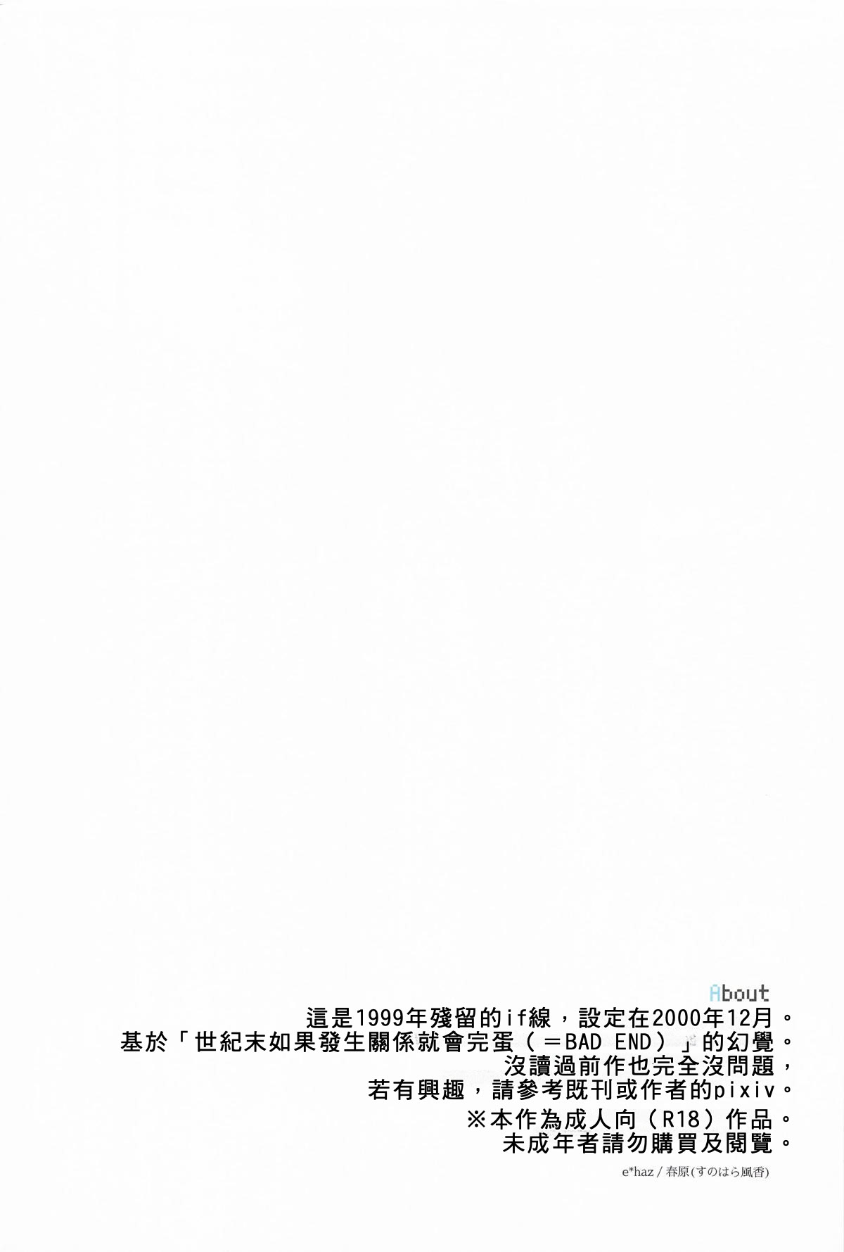 (C106) [e＊haz (春原)] 青に溺れる (16bitセンセーション ANOTHER LAYER) 3