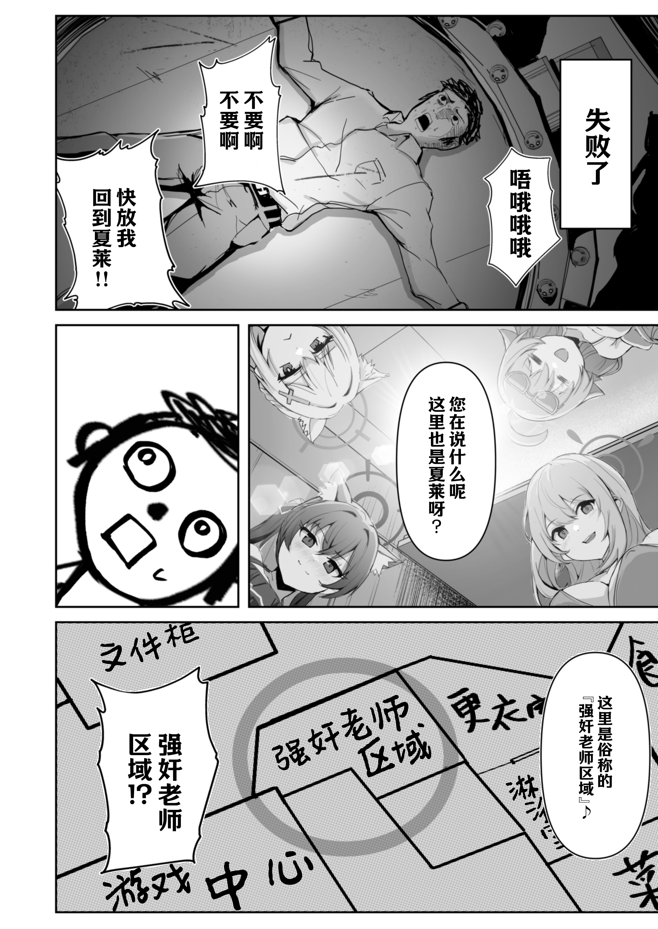 (C106) [CROSSTAR (GX)] 先生のことが大大大大大好きな100人の生徒から逃げ切れ (ブルーアーカイブ) 11