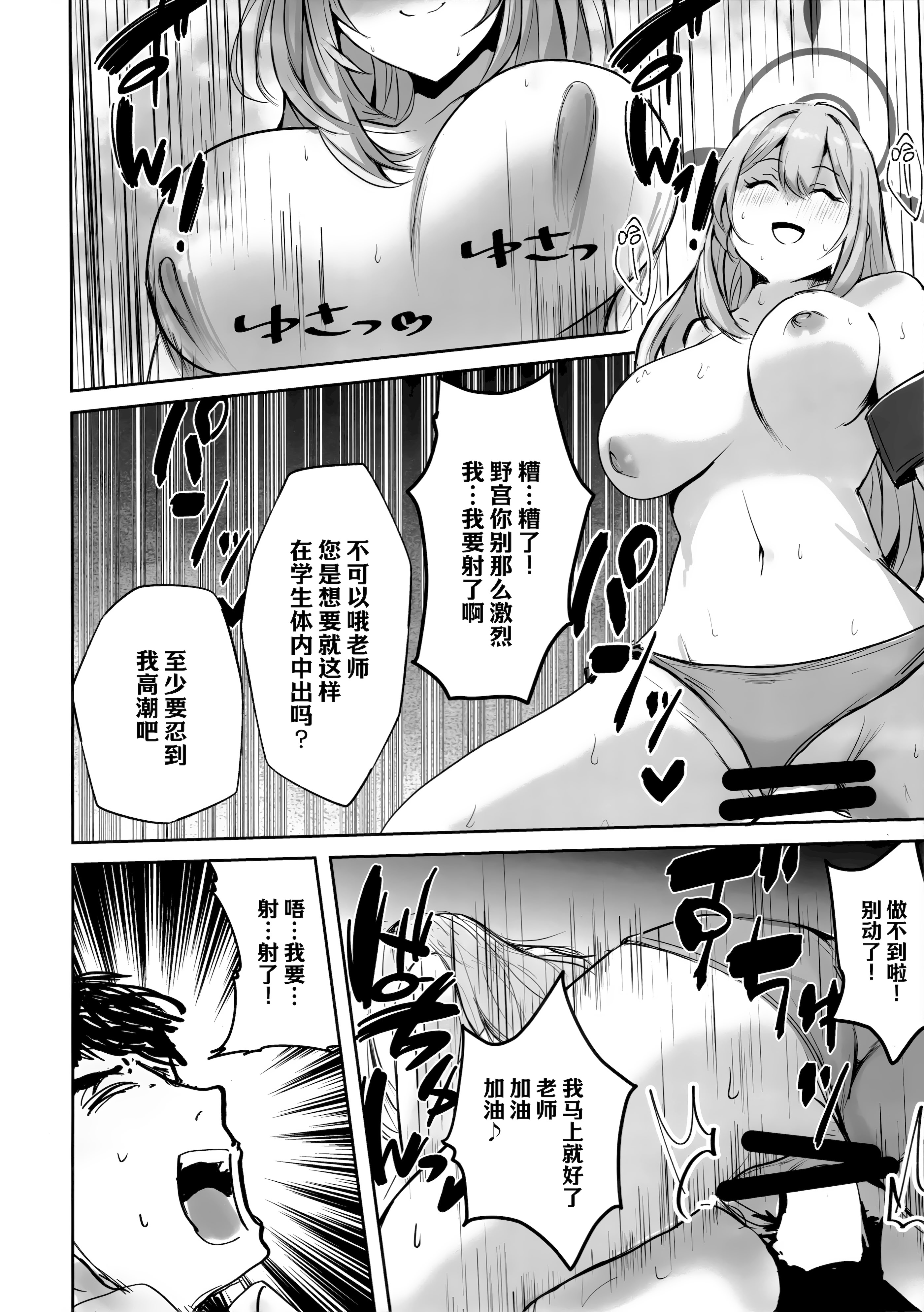 (C106) [CROSSTAR (GX)] 先生のことが大大大大大好きな100人の生徒から逃げ切れ (ブルーアーカイブ) 19