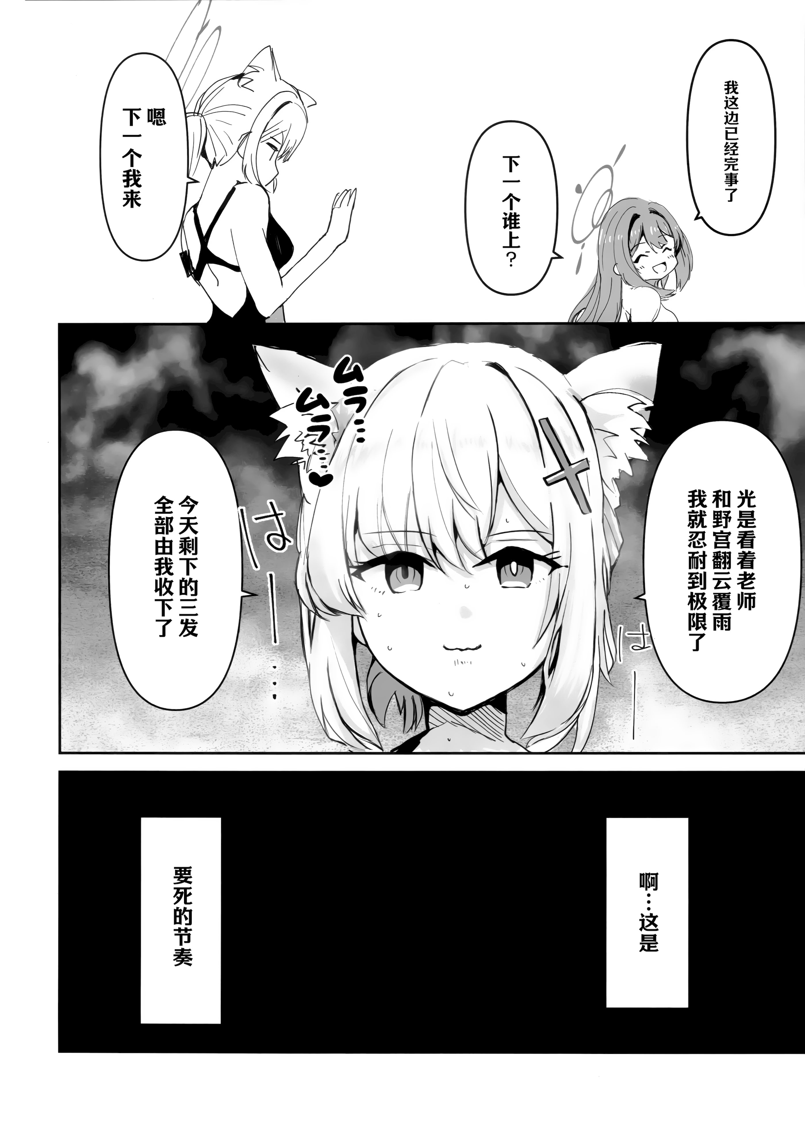 (C106) [CROSSTAR (GX)] 先生のことが大大大大大好きな100人の生徒から逃げ切れ (ブルーアーカイブ) 21