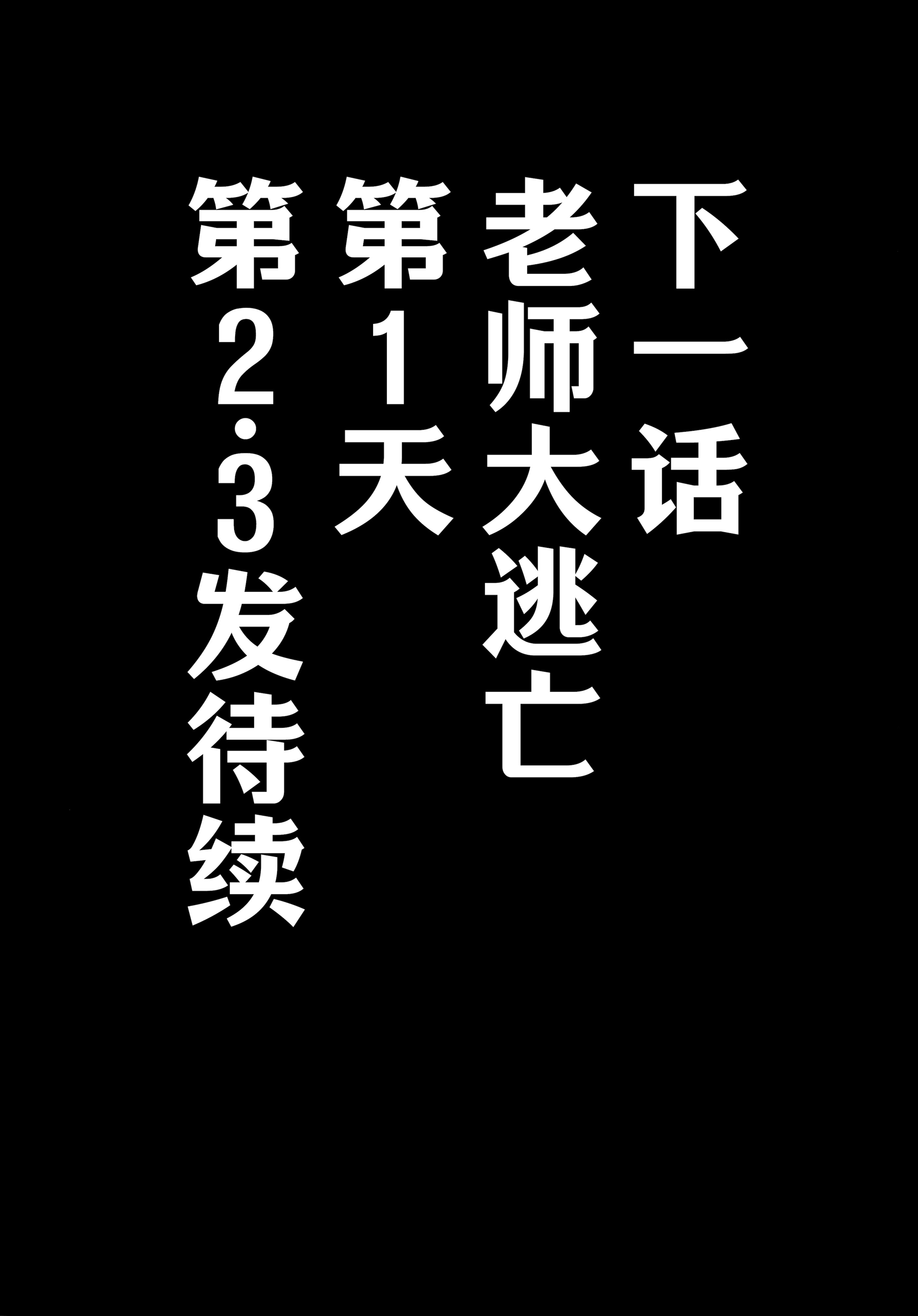 (C106) [CROSSTAR (GX)] 先生のことが大大大大大好きな100人の生徒から逃げ切れ (ブルーアーカイブ) 22