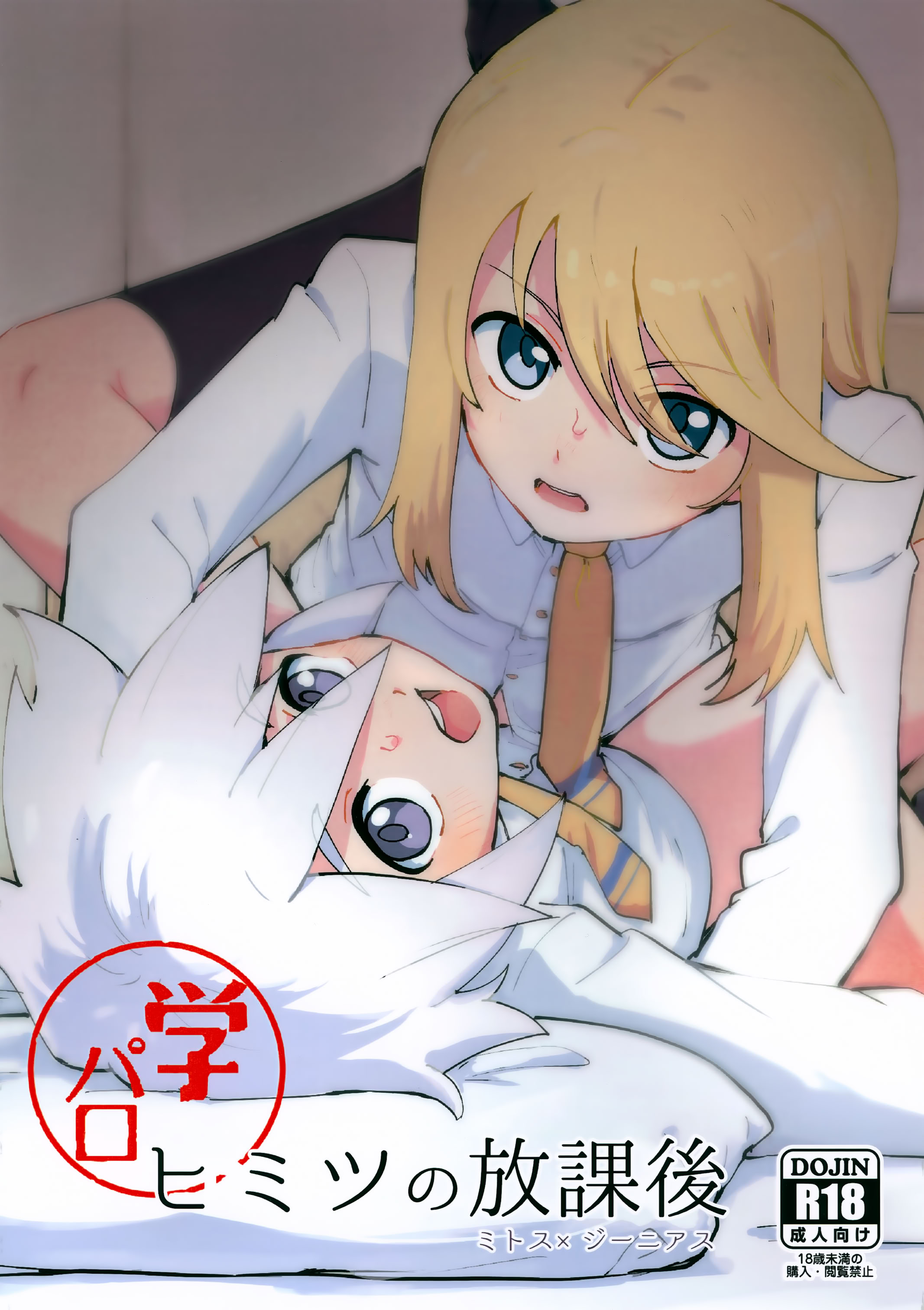 (ショタフェス22) [ユウキリンリン! (お湯)] ヒミツの放課後 (テイルズ オブ シンフォニア) 1
