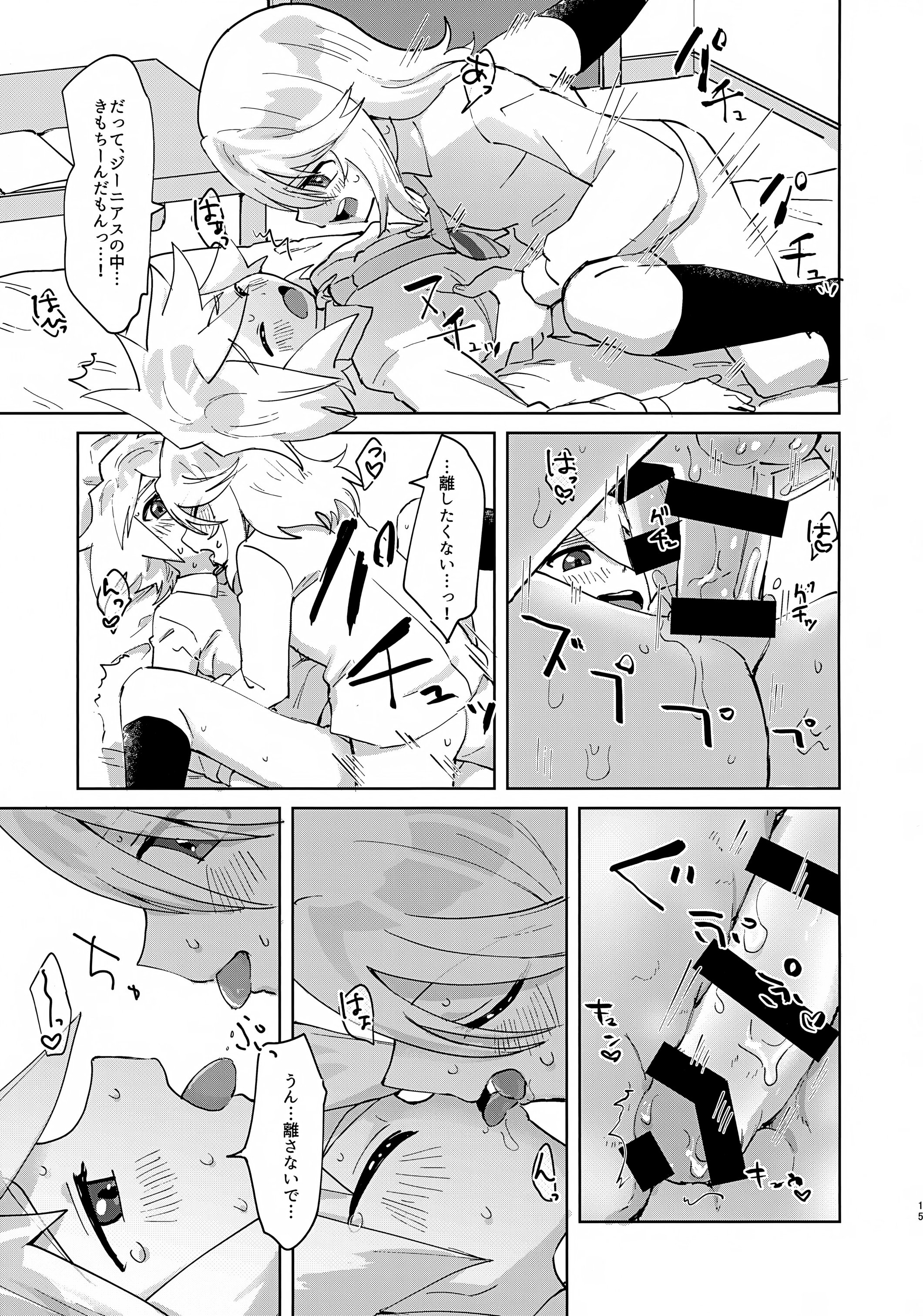 (ショタフェス22) [ユウキリンリン! (お湯)] ヒミツの放課後 (テイルズ オブ シンフォニア) 14