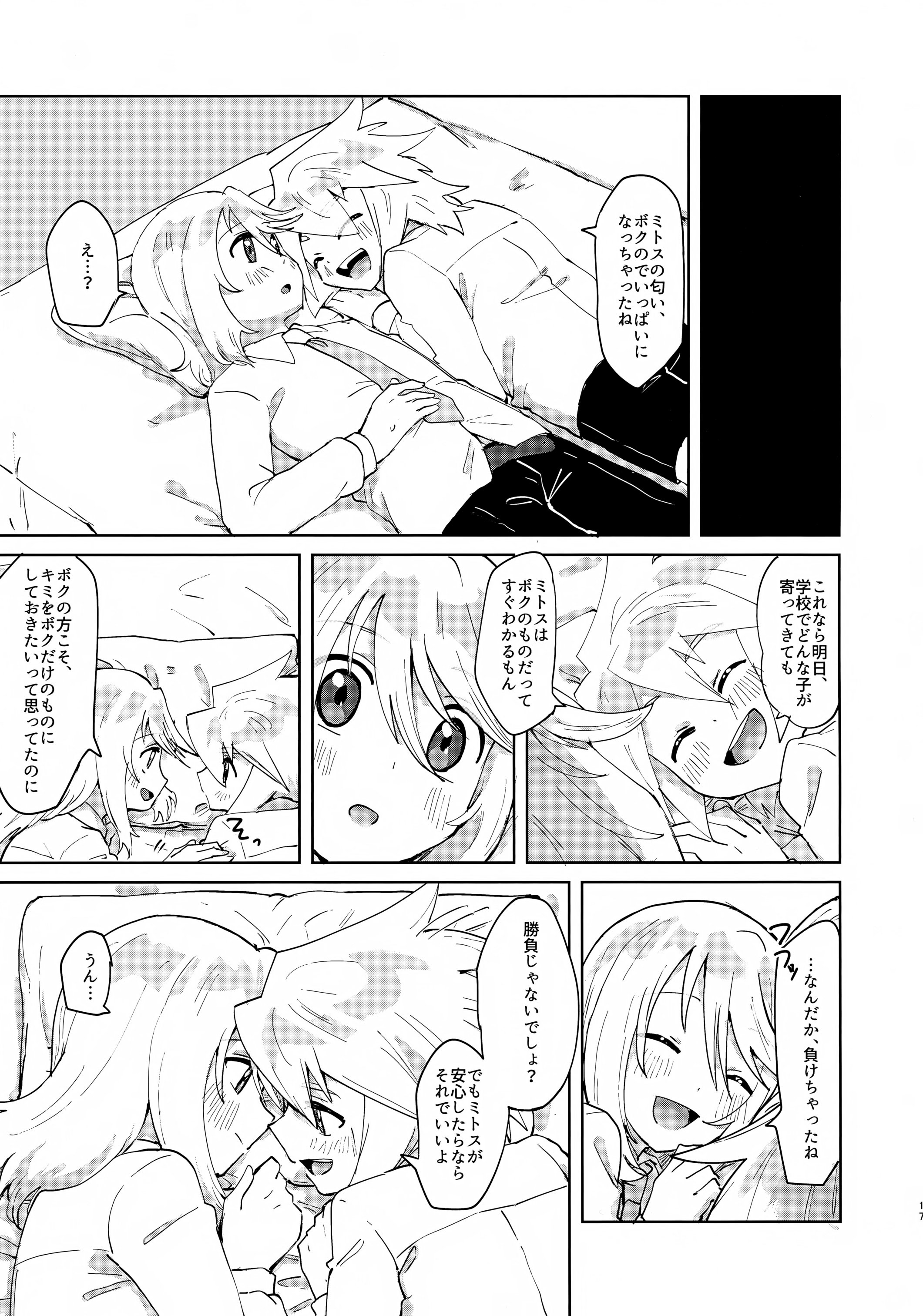 (ショタフェス22) [ユウキリンリン! (お湯)] ヒミツの放課後 (テイルズ オブ シンフォニア) 16