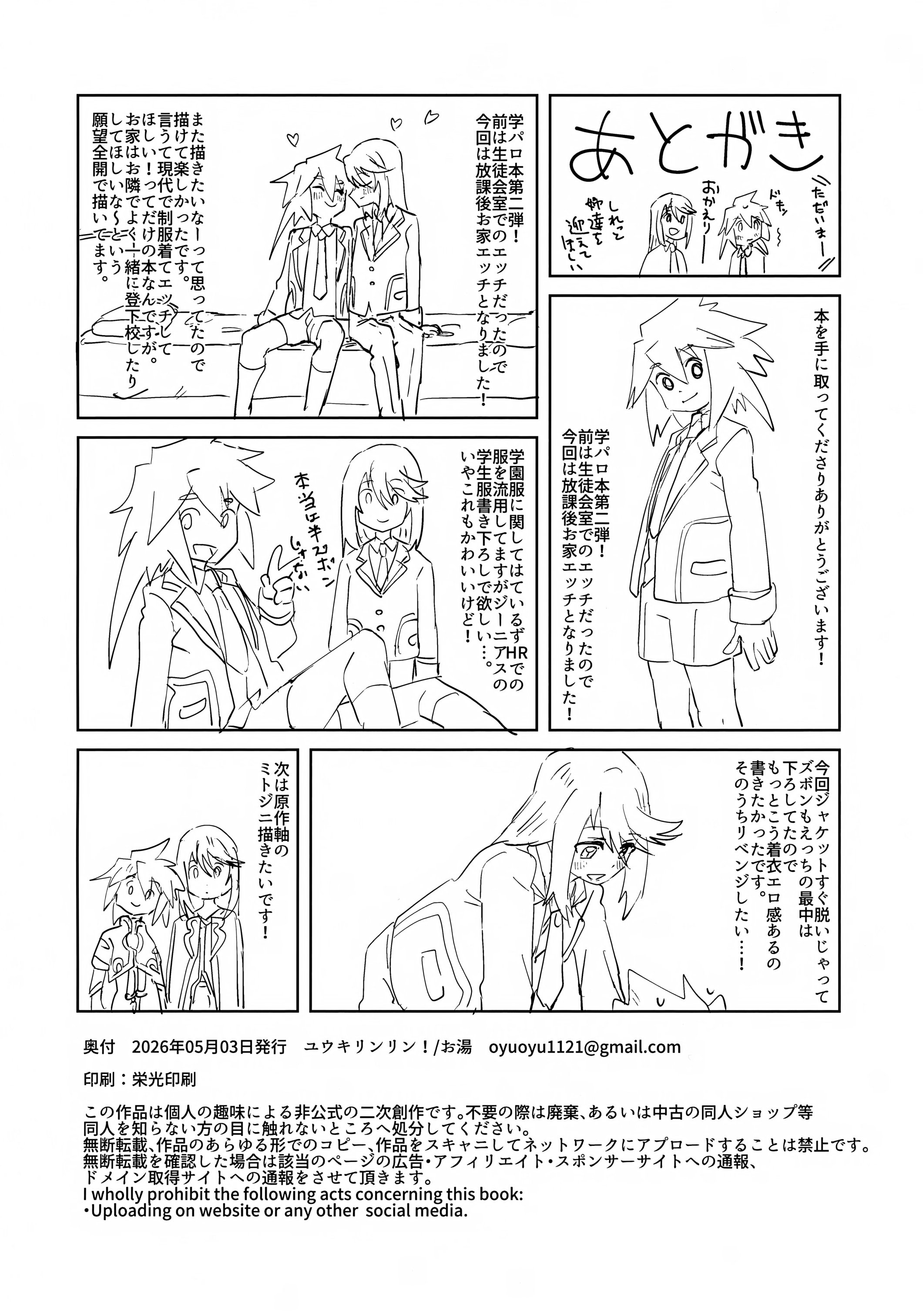 (ショタフェス22) [ユウキリンリン! (お湯)] ヒミツの放課後 (テイルズ オブ シンフォニア) 17